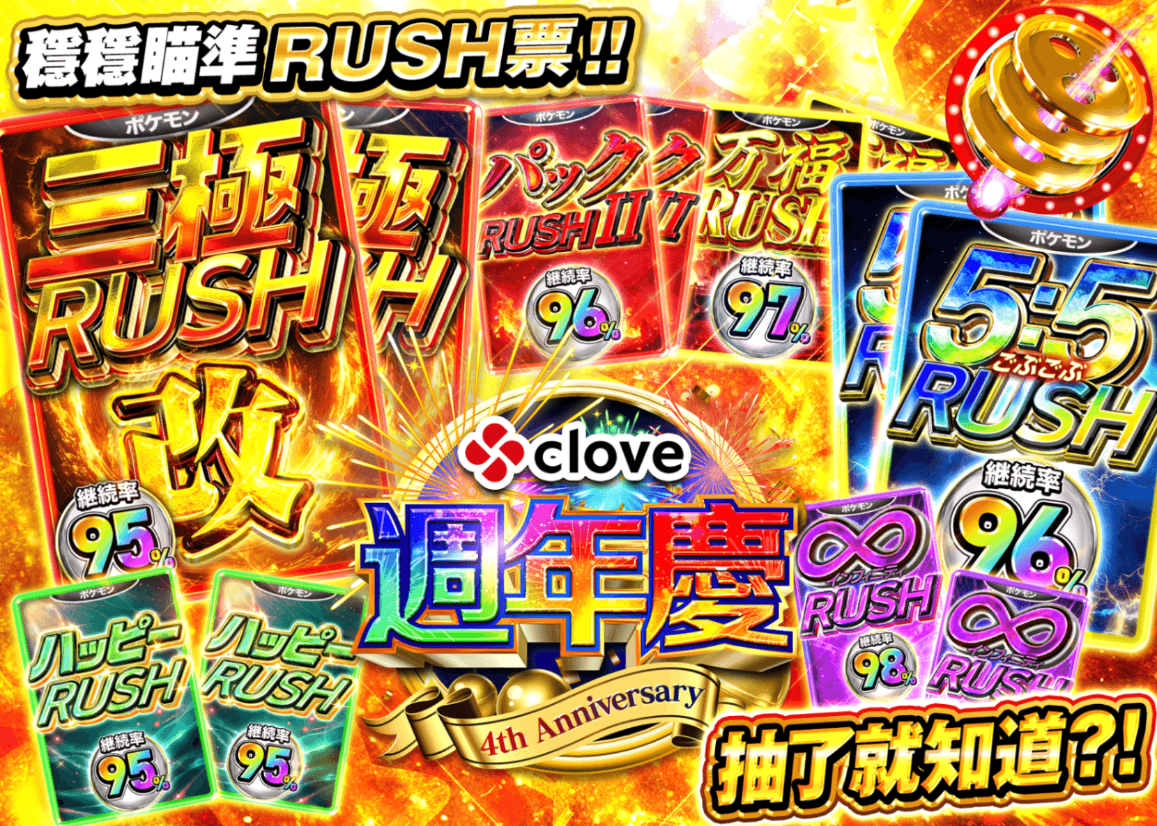 寶可夢卡牌抽卡 RUSHチケット突入準備中 | 線上抽卡就選Clove