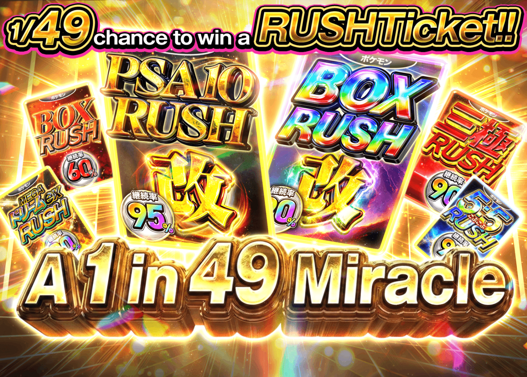 Mystery Pack 1/49 RUSHチャレンジ | Clove Mystery Packs