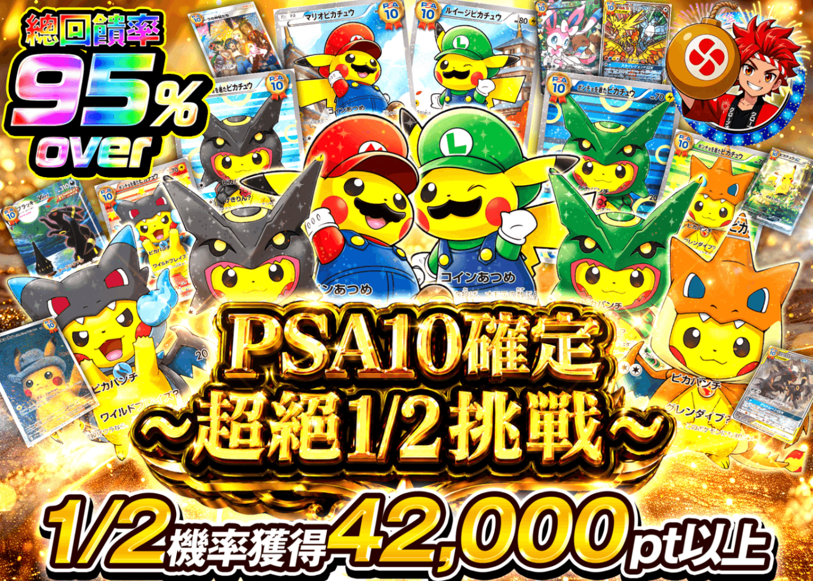 寶可夢卡牌抽卡 PSA10確定 超絶1/2チャレンジガチャ | Clove線上抽卡