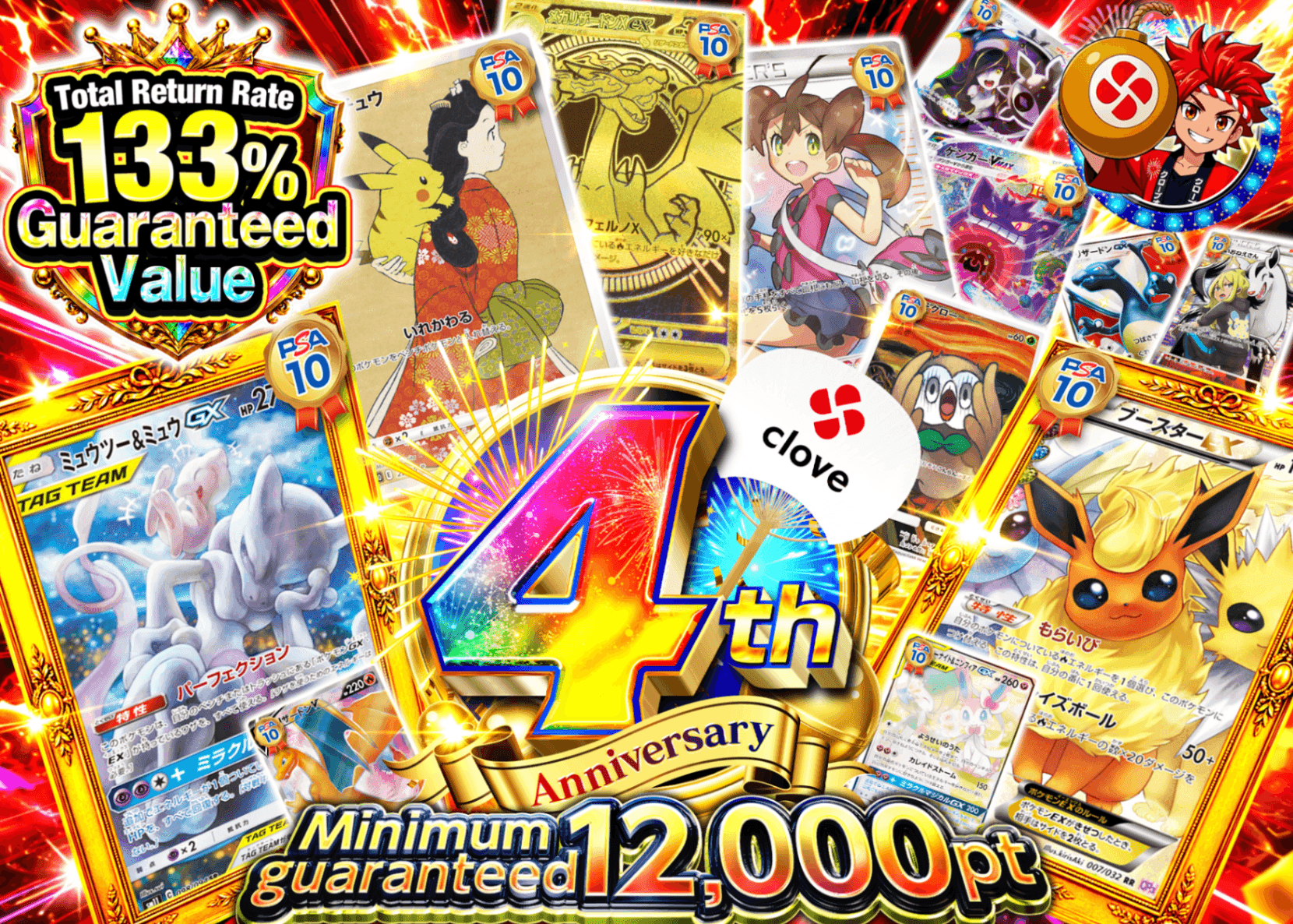 Pokémon Mystery Pack 4周年 アド確 B6 | Clove Mystery Packs