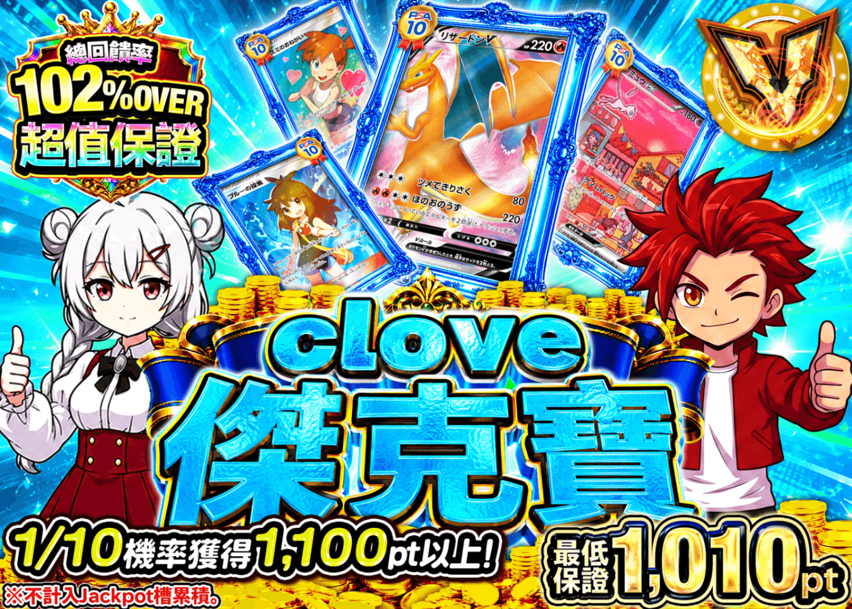 寶可夢卡牌抽卡 ジャックポットガチャ 10月分 1枚 | 線上抽卡就選Clove
