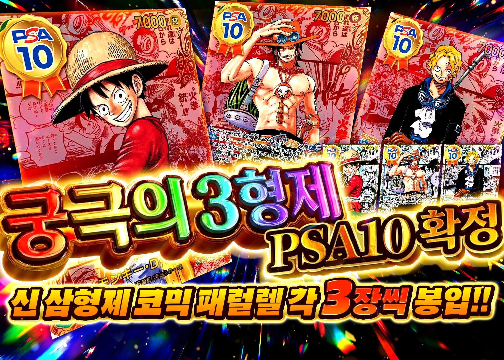 오리파 3兄弟極み PSA10確定 | Clove 오리파