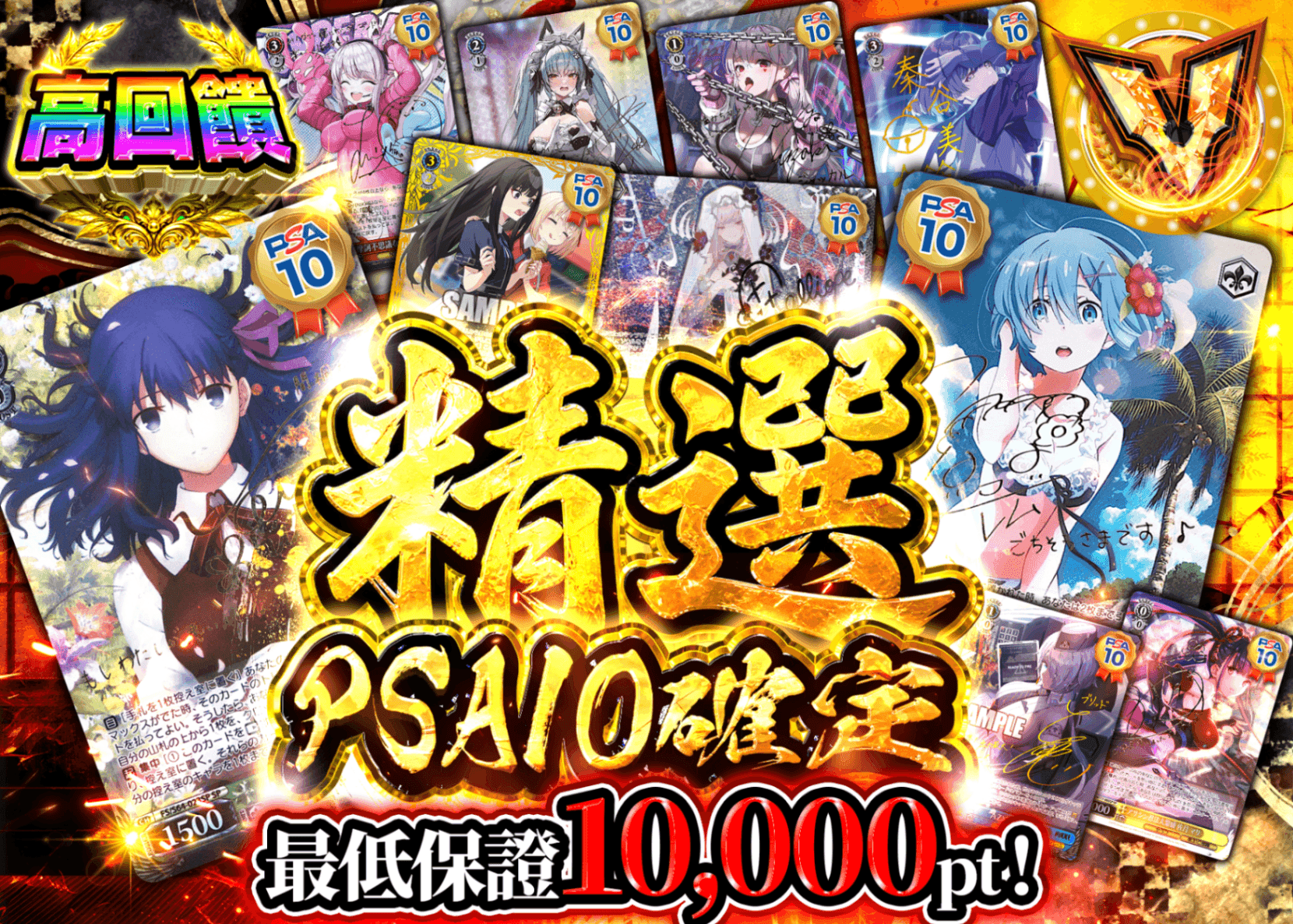 Weiß Schwarz卡牌抽卡 特選 PSA10確定 | 線上抽卡就選Clove