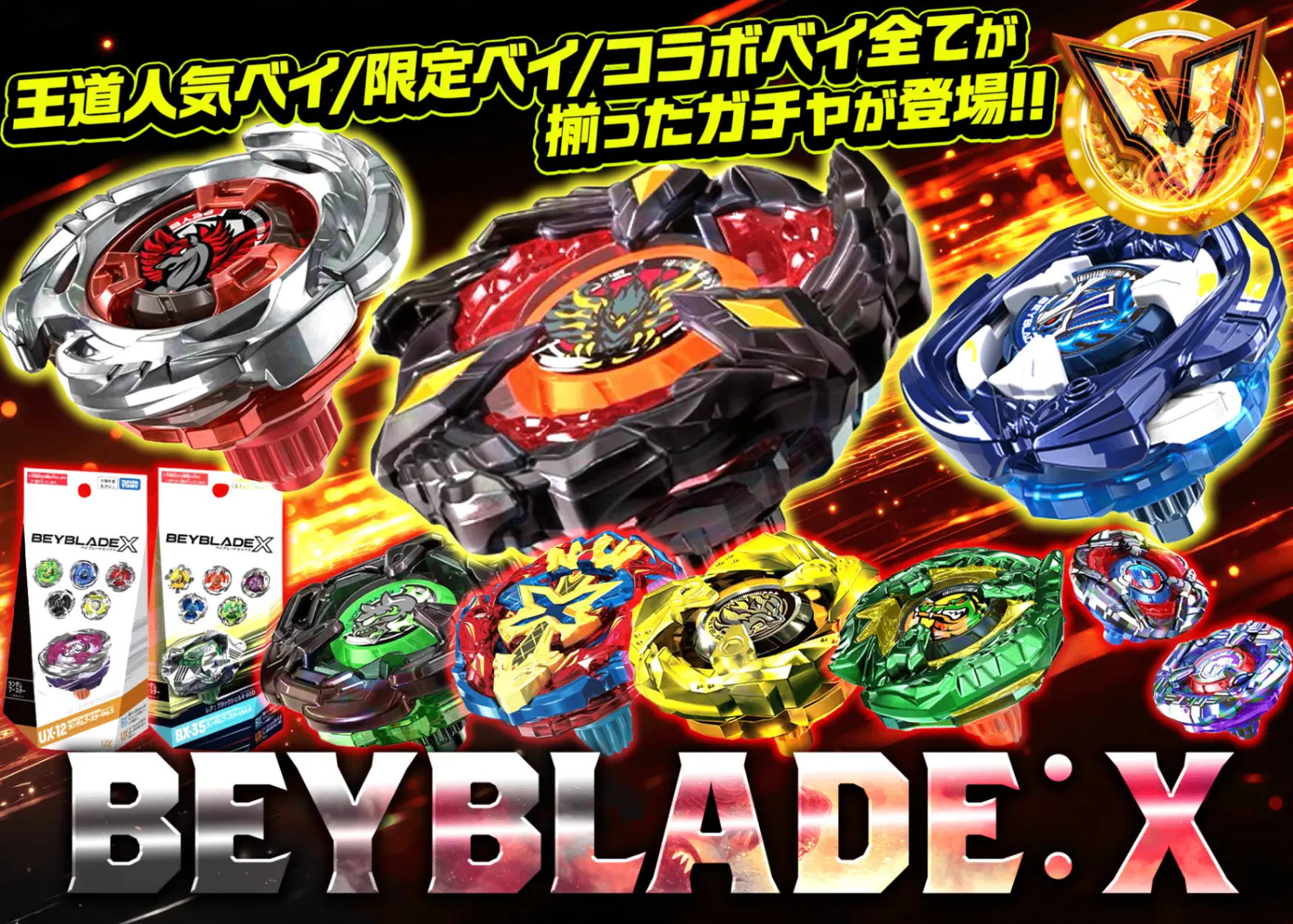 ホビーオリパ ベイブレードX | オンラインオリパ・ネットオリパのクローブオリパ(Cloveオリパ)