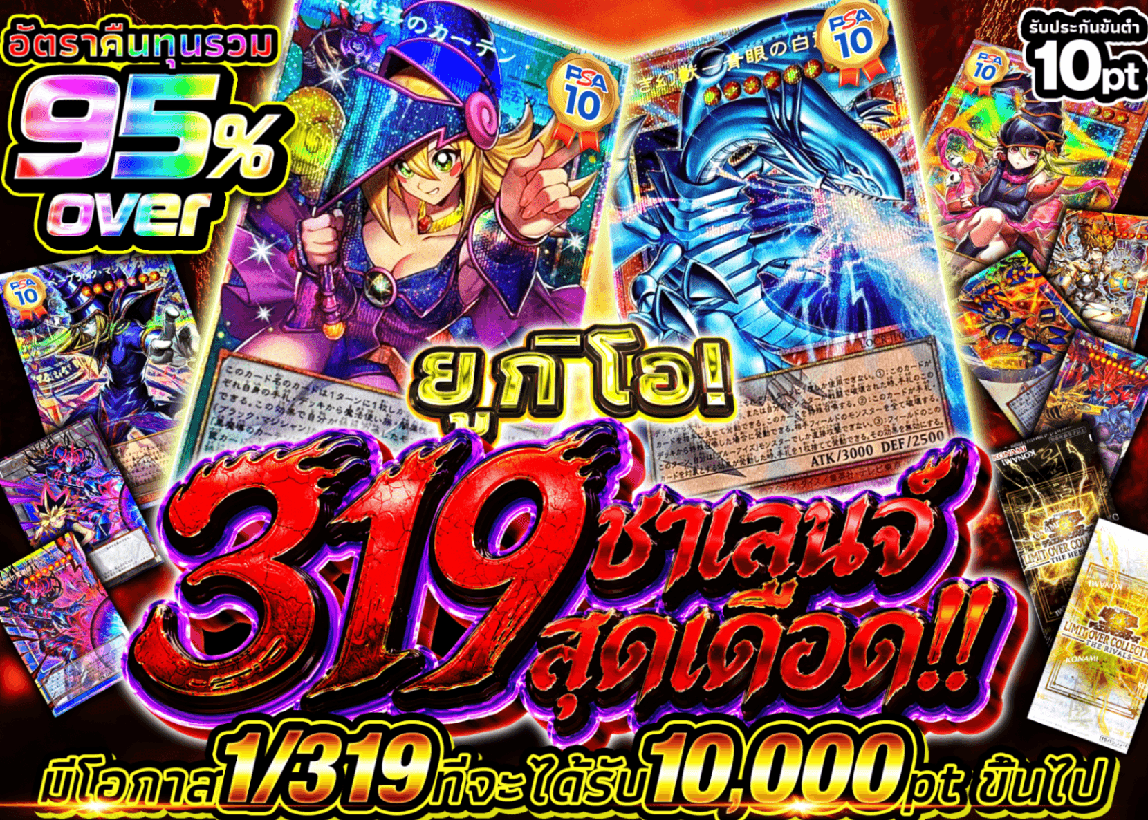 มิสเตอรี่แพ็ค YU-GI-OH! 【遊戯王319激熱チャレンジ!!】 | Clove มิสเตอรี่แพ็ค