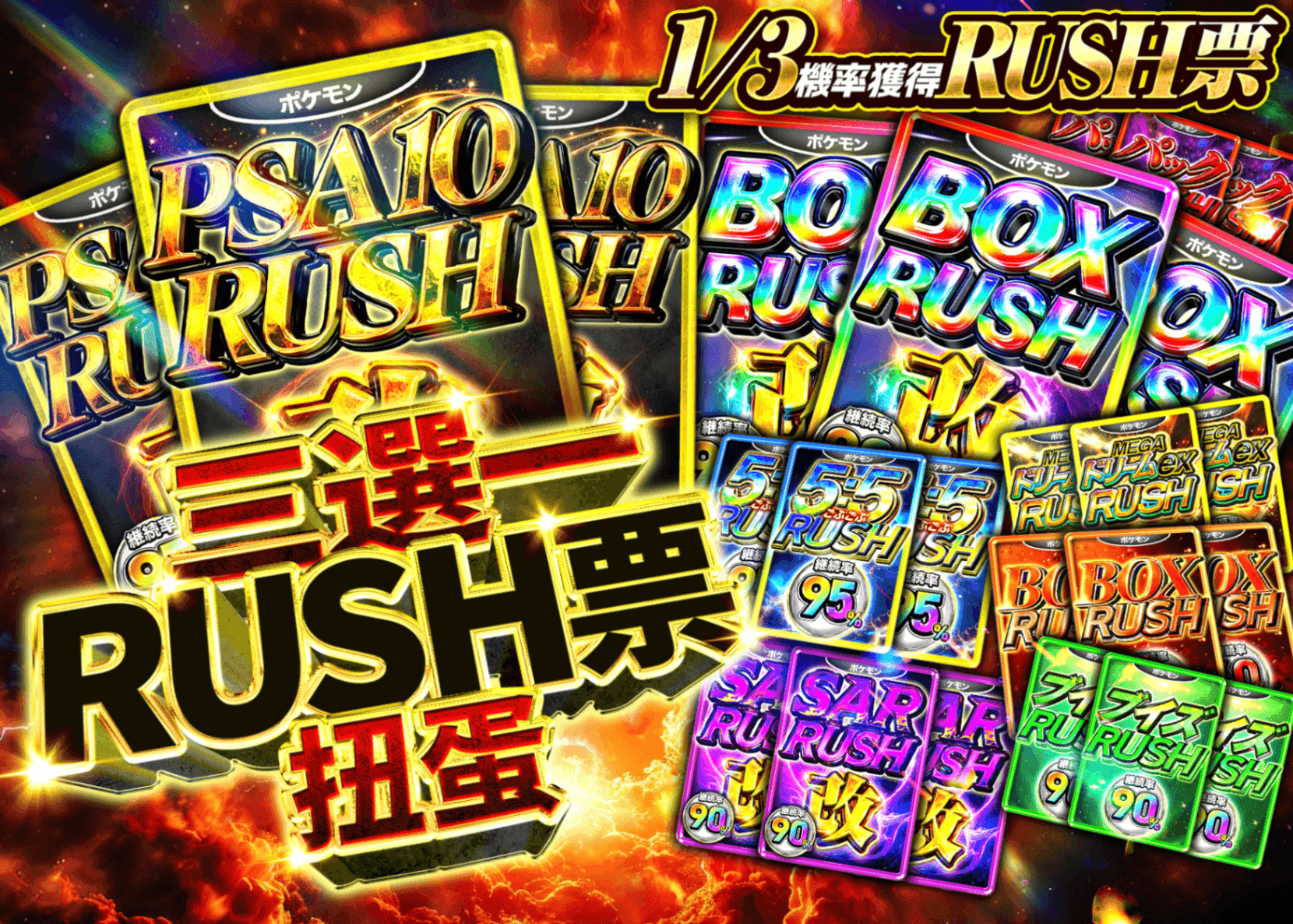 盲盒 さんぶいちRUSHチケット | 在線Clove盲盒