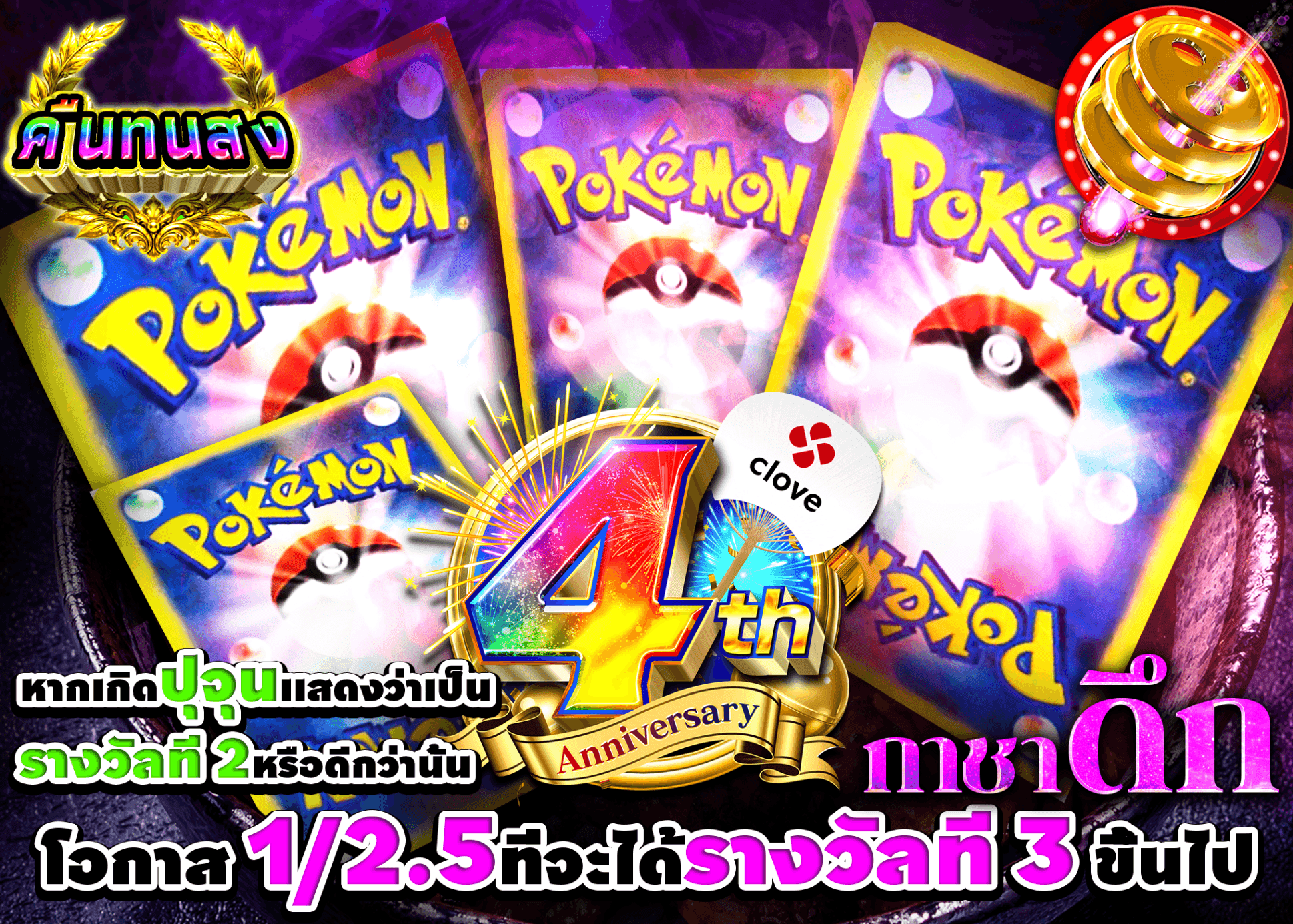 มิสเตอรี่แพ็ค Pokémon 謎・深夜ガチャ | Clove มิสเตอรี่แพ็ค