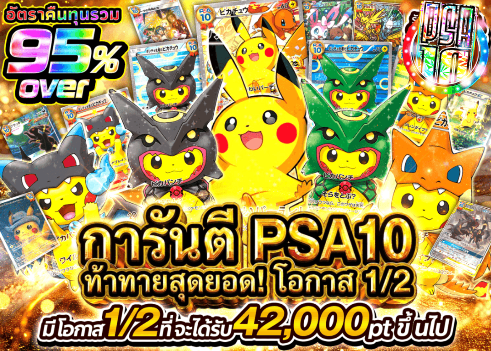 มิสเตอรี่แพ็ค Pokémon PSA10確定 超絶1/2チャレンジガチャ | Clove มิสเตอรี่แพ็ค