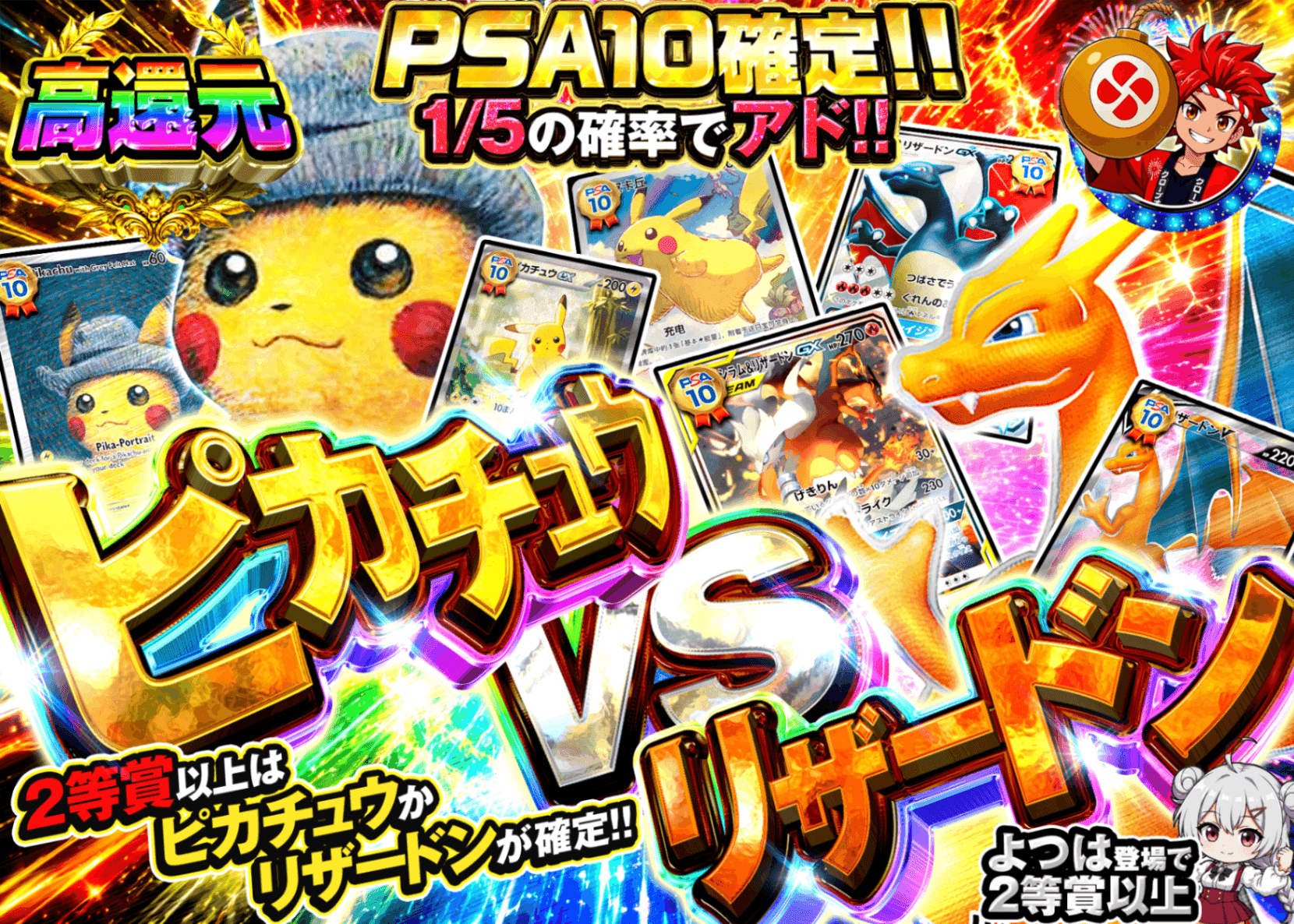 ポケカオリパ PSA10確定!! ピカチュウVSリザードン | オンラインオリパ・ネットオリパのクローブオリパ(Cloveオリパ)
