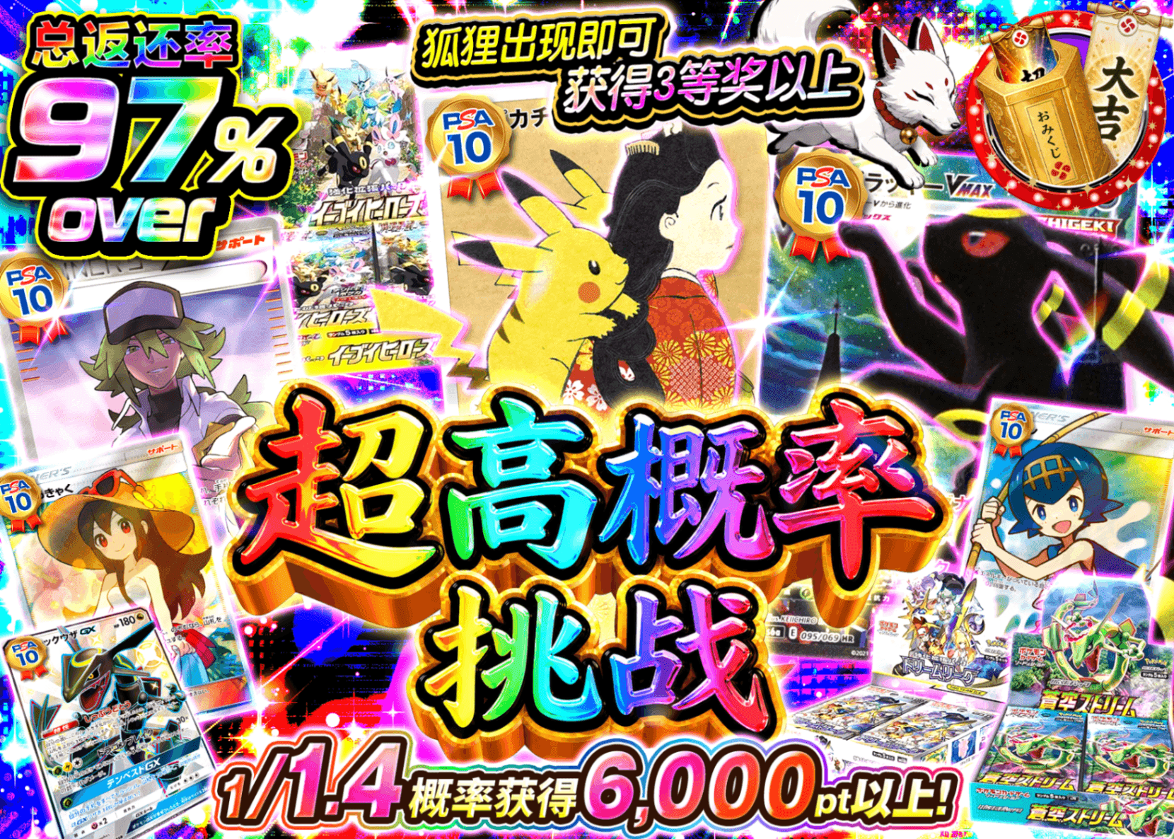 宝可梦盲盒 超高還元チャレンジ | 在线Clove盲盒