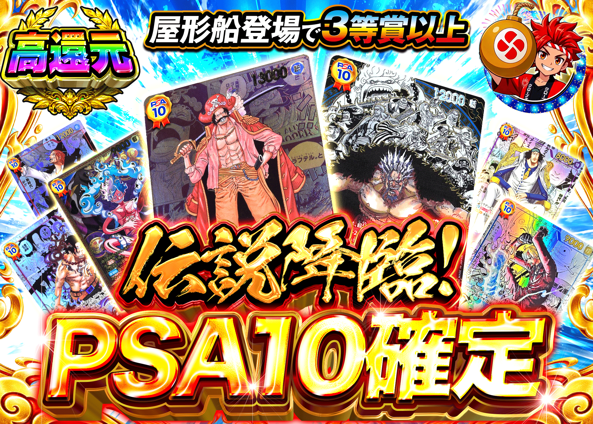 ワンピオリパ 伝説降臨 PSA10確定 | オンラインオリパ・ネットオリパのクローブオリパ(Cloveオリパ)