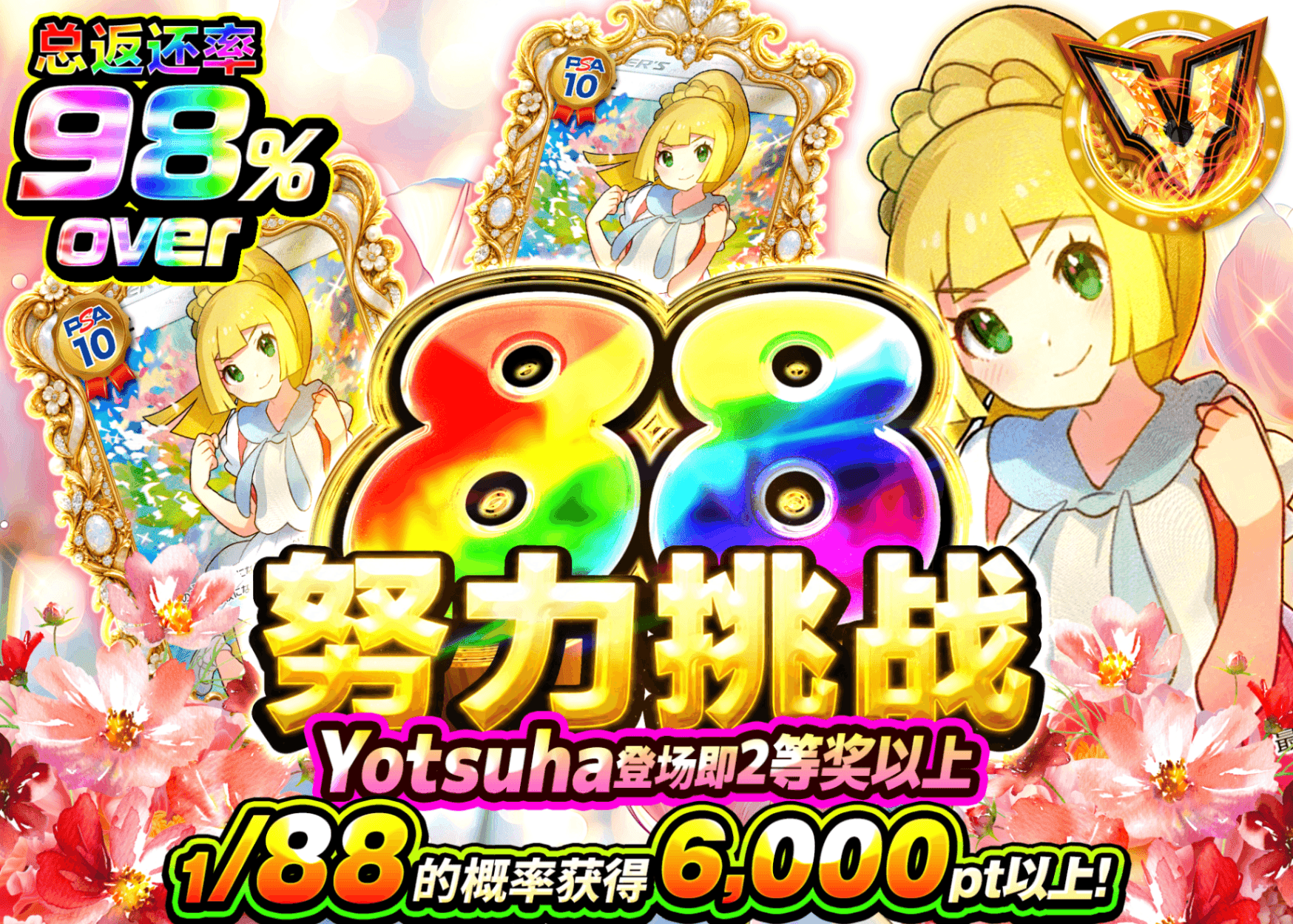 宝可梦盲盒 88 がんばチャレンジ | 在线Clove盲盒