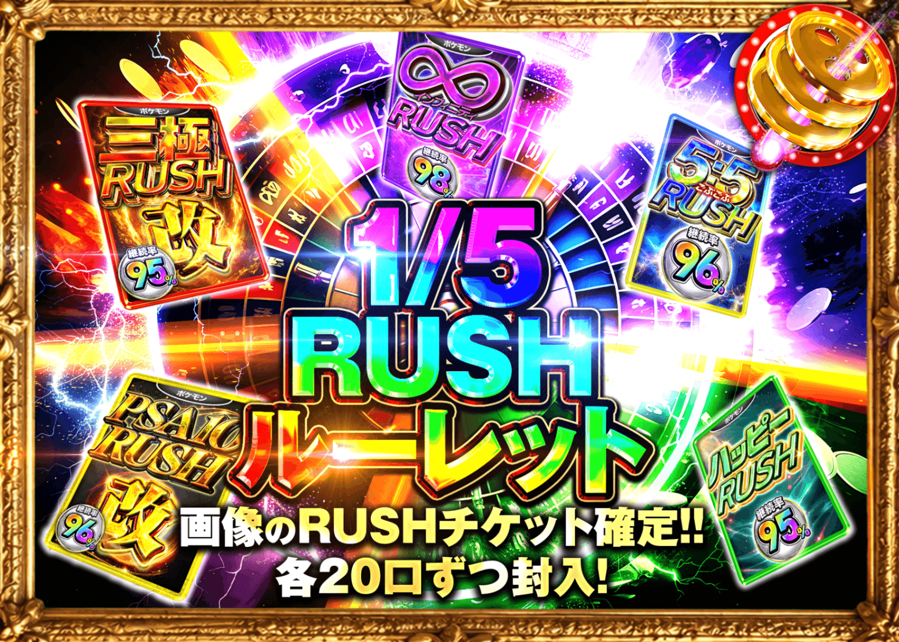 ポケカオリパ 1/5RUSHルーレット | オンラインオリパ・ネットオリパのクローブオリパ(Cloveオリパ)