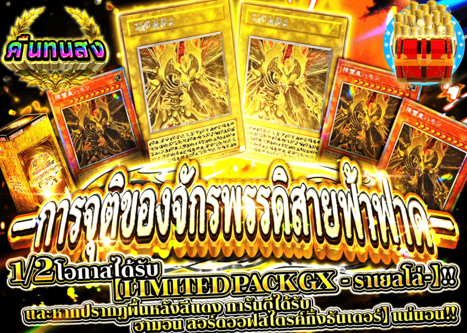 มิสเตอรี่แพ็ค YU-GI-OH! ー降雷皇ー顕現 | Clove มิสเตอรี่แพ็ค