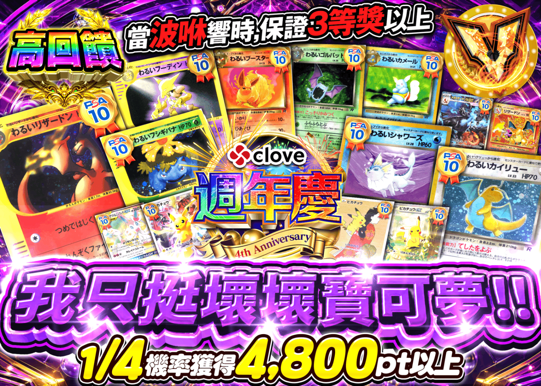 寶可夢卡牌盲盒 4周年 悪い奴ら大集合 | 線上抽卡・線上盲盒的Clove