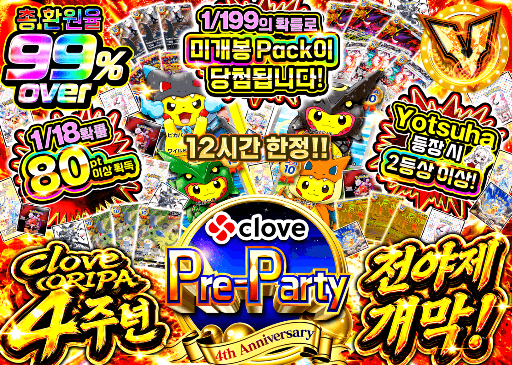 포켓몬 카드 오리파 クローブオリパ4周年前夜祭 | Clove 오리파