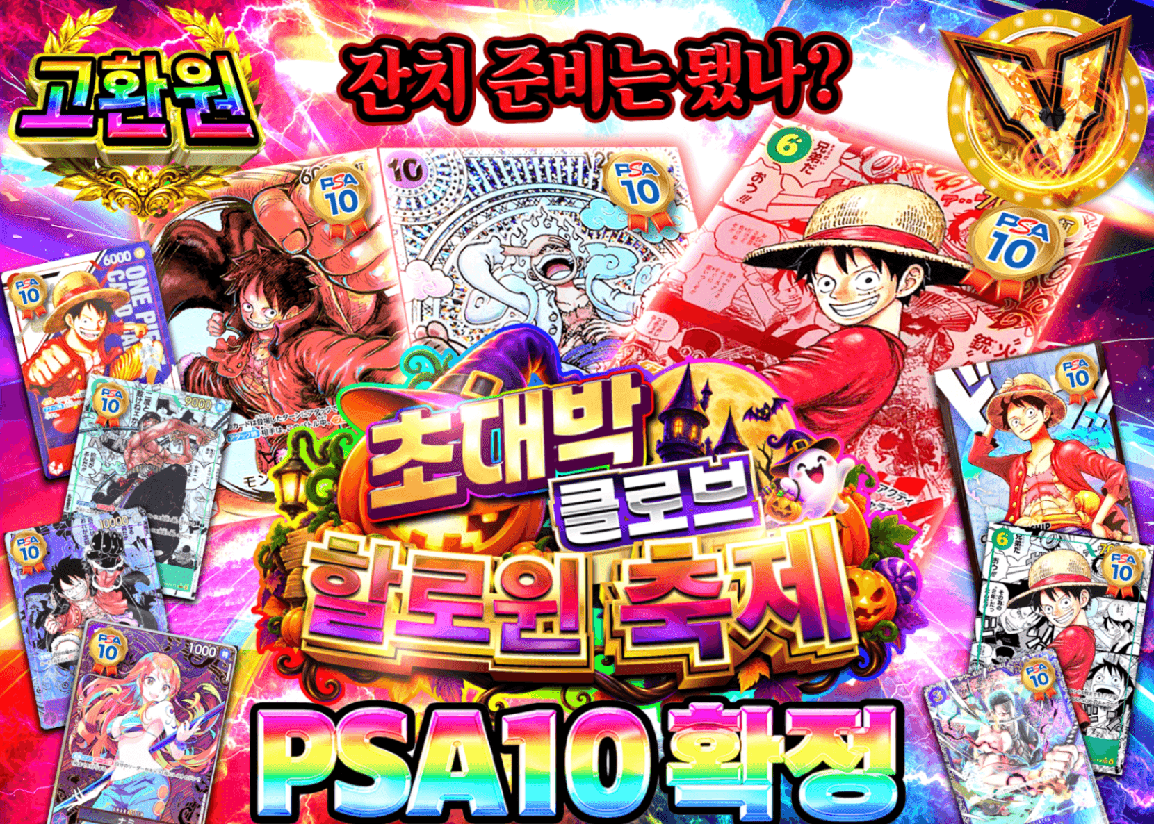 원피스 오리파 ハロウィン PSA10確定 | Clove 오리파