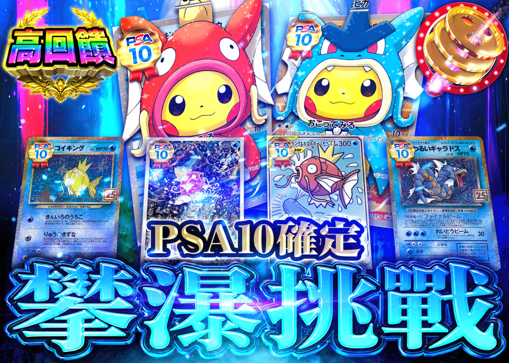 寶可夢卡牌盲盒 PSA10確定 滝登りチャレンジ | 在線Clove盲盒