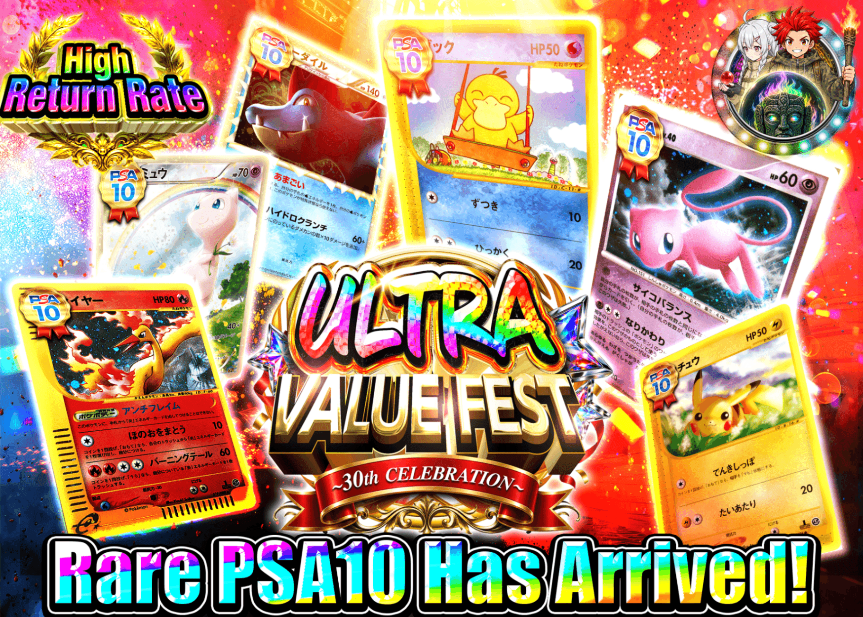 Pokémon Mystery Pack 超還元祭 PSA10確定 旧裏 | Clove Mystery Packs