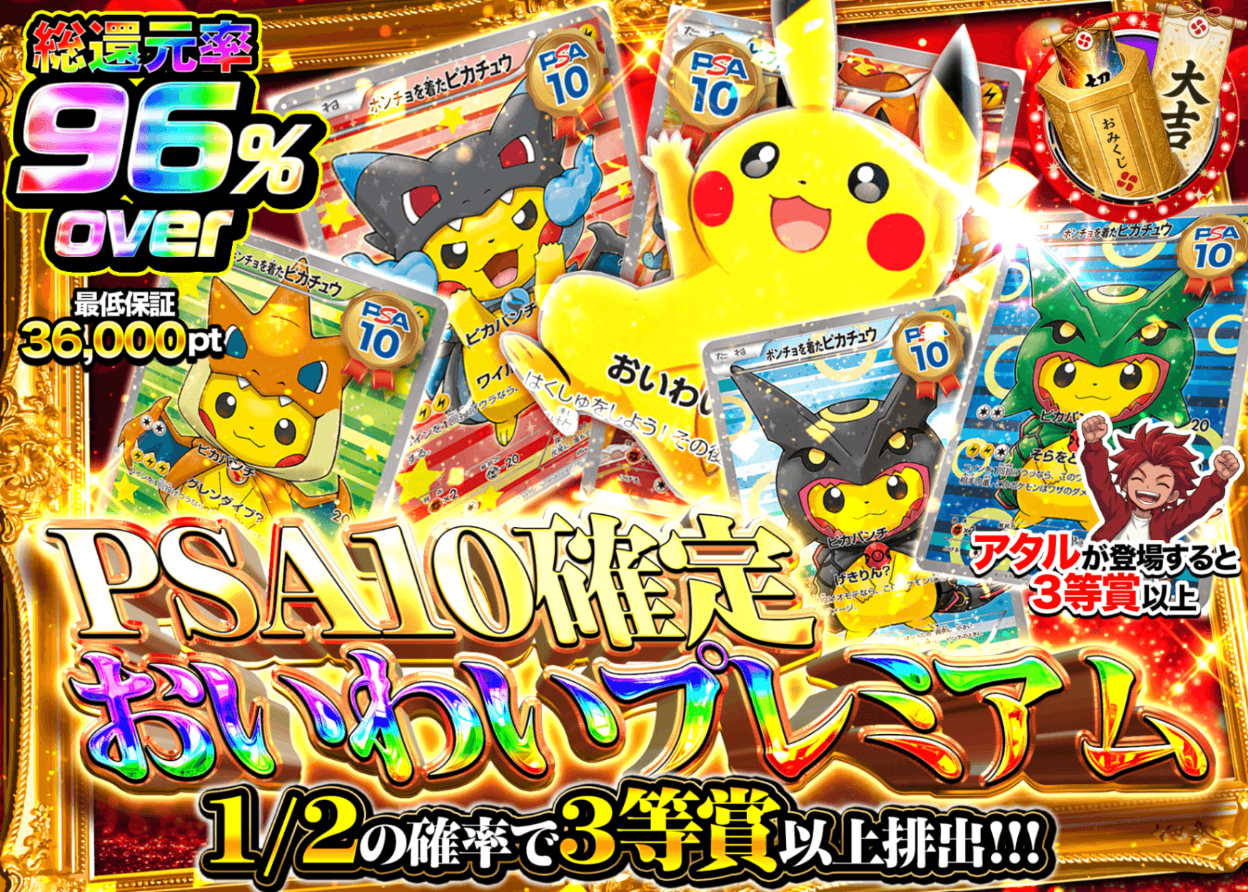ポケカオリパ PSA10確定　おいわいプレミアム | オンラインオリパ・ネットオリパのクローブオリパ(Cloveオリパ)