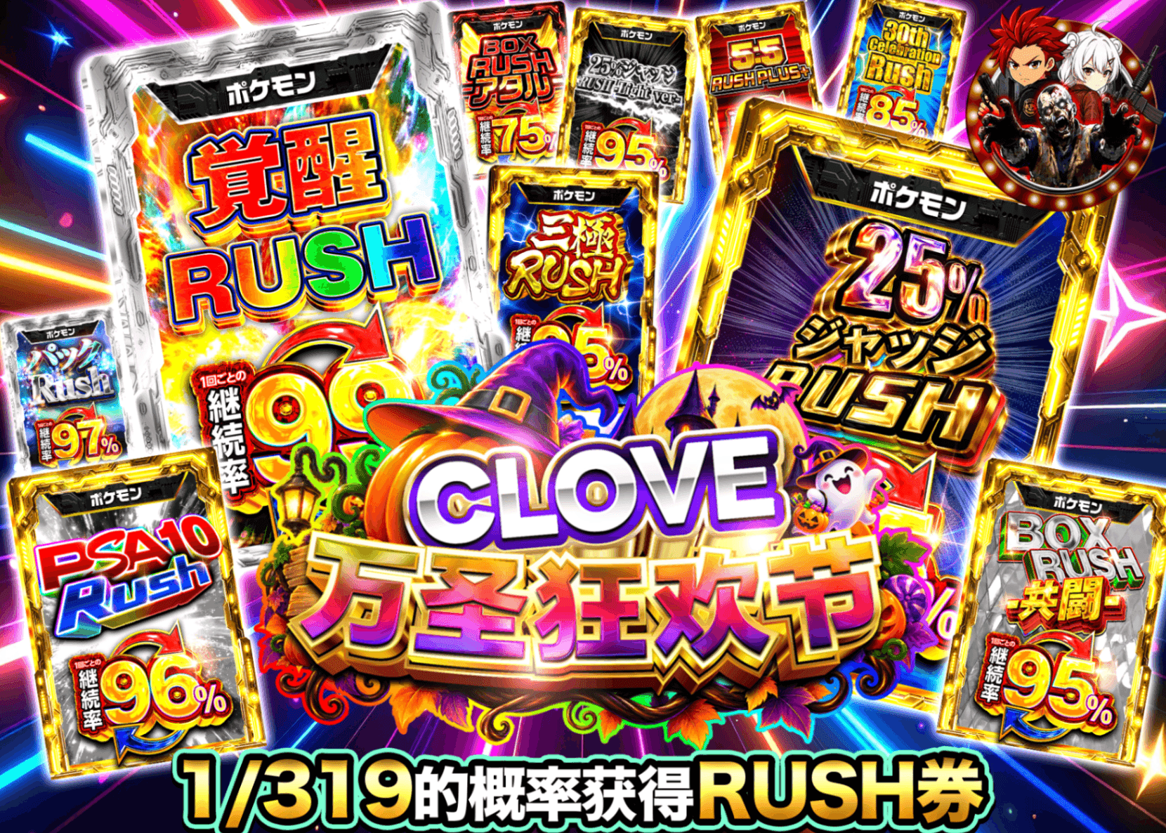宝可梦盲盒 ハロウィン 319RUSHチケット | 在线Clove盲盒
