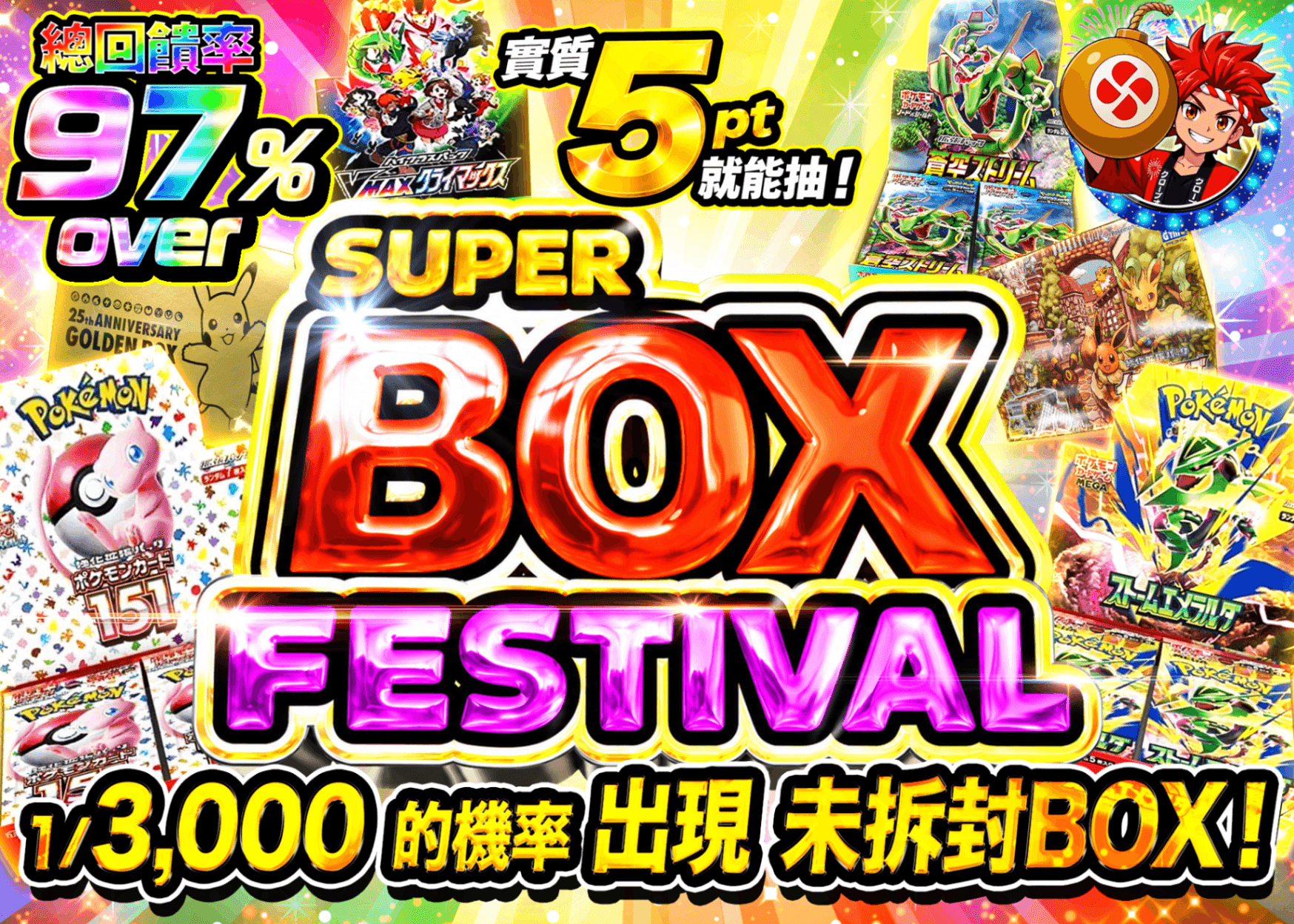 寶可夢卡牌抽卡 スーパーBOX | 線上抽卡就選Clove