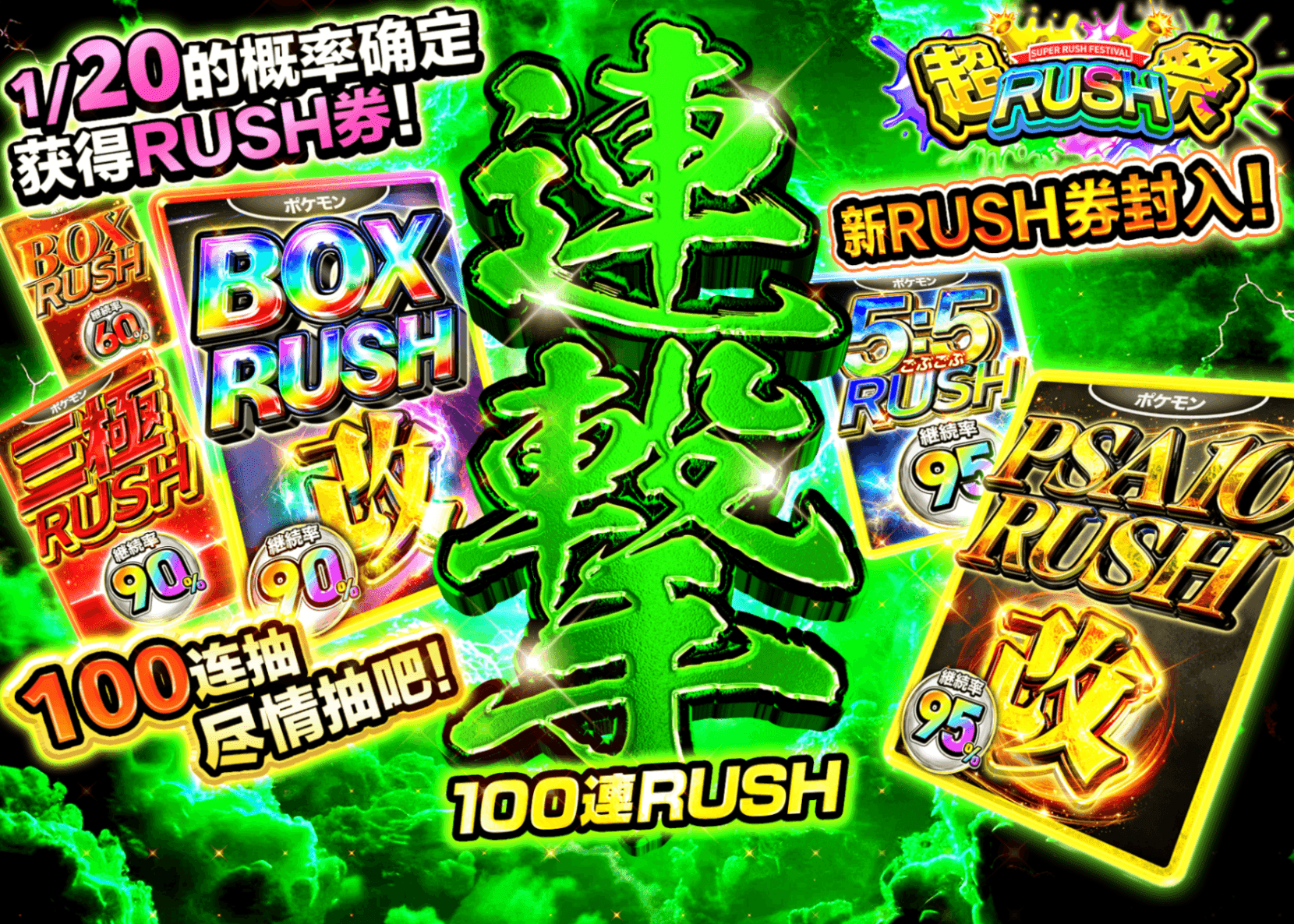盲盒 超RUSH祭202604_100連RUSH | 在线Clove盲盒