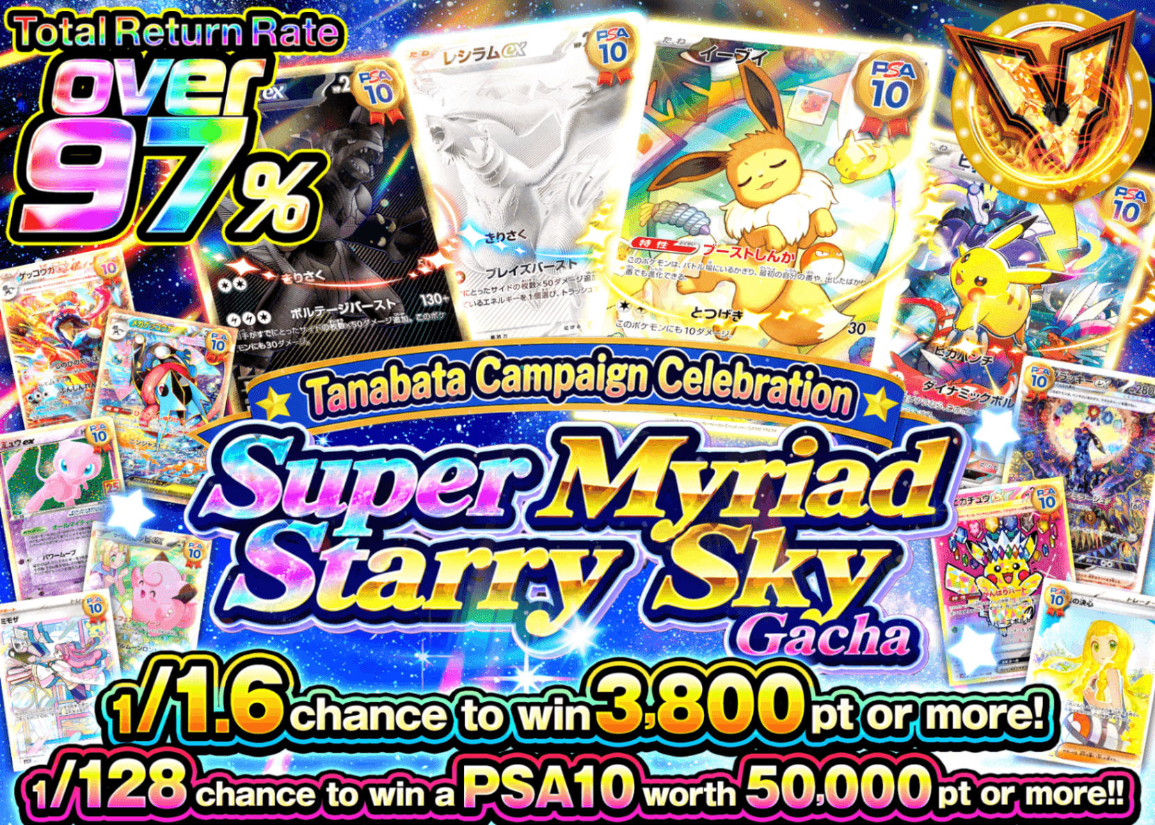 Pokémon Mystery Pack 超万天星空フェス | Clove Mystery Packs