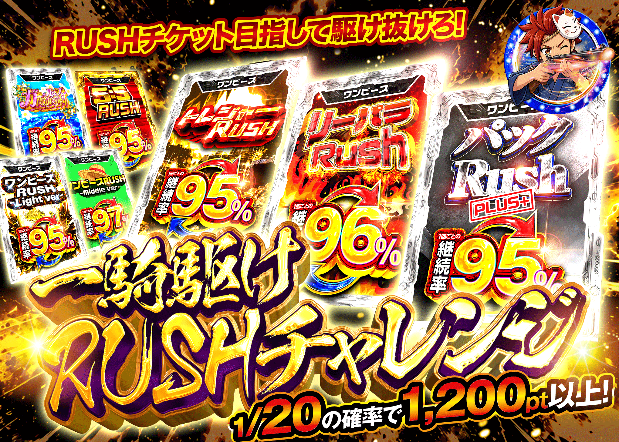 ワンピオリパ 一騎駆けRUSHチャレンジ | クローブオリパ