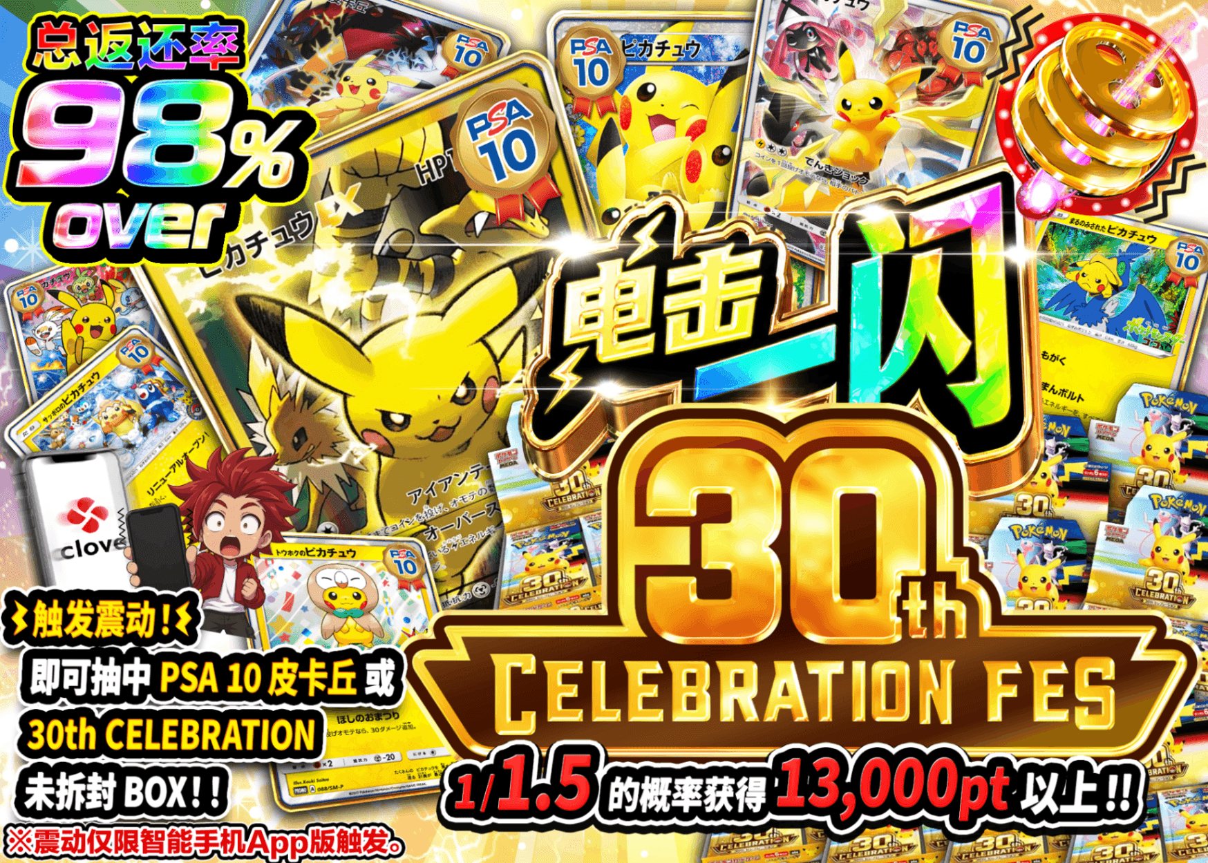 宝可梦盲盒 30th 雷撃一閃 | 在线Clove盲盒