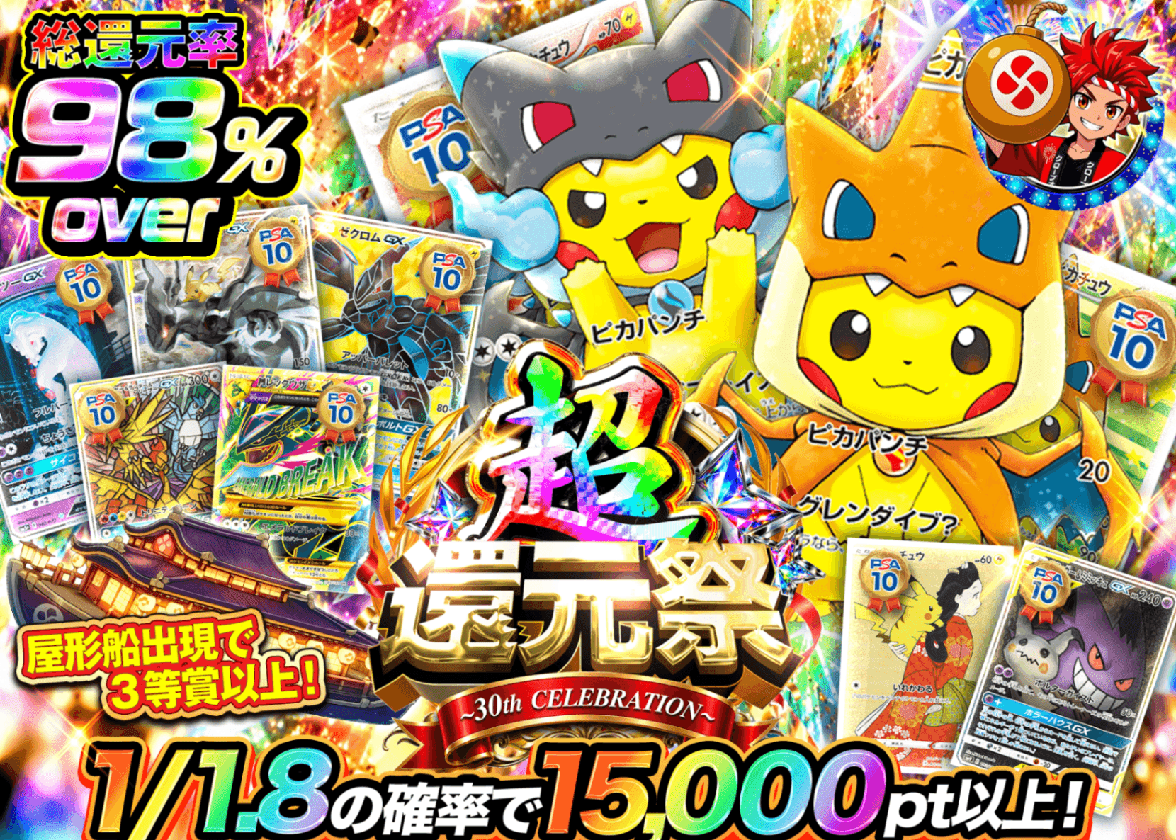ポケカオリパ 超還元祭 | オンラインオリパ・ネットオリパのクローブオリパ(Cloveオリパ)
