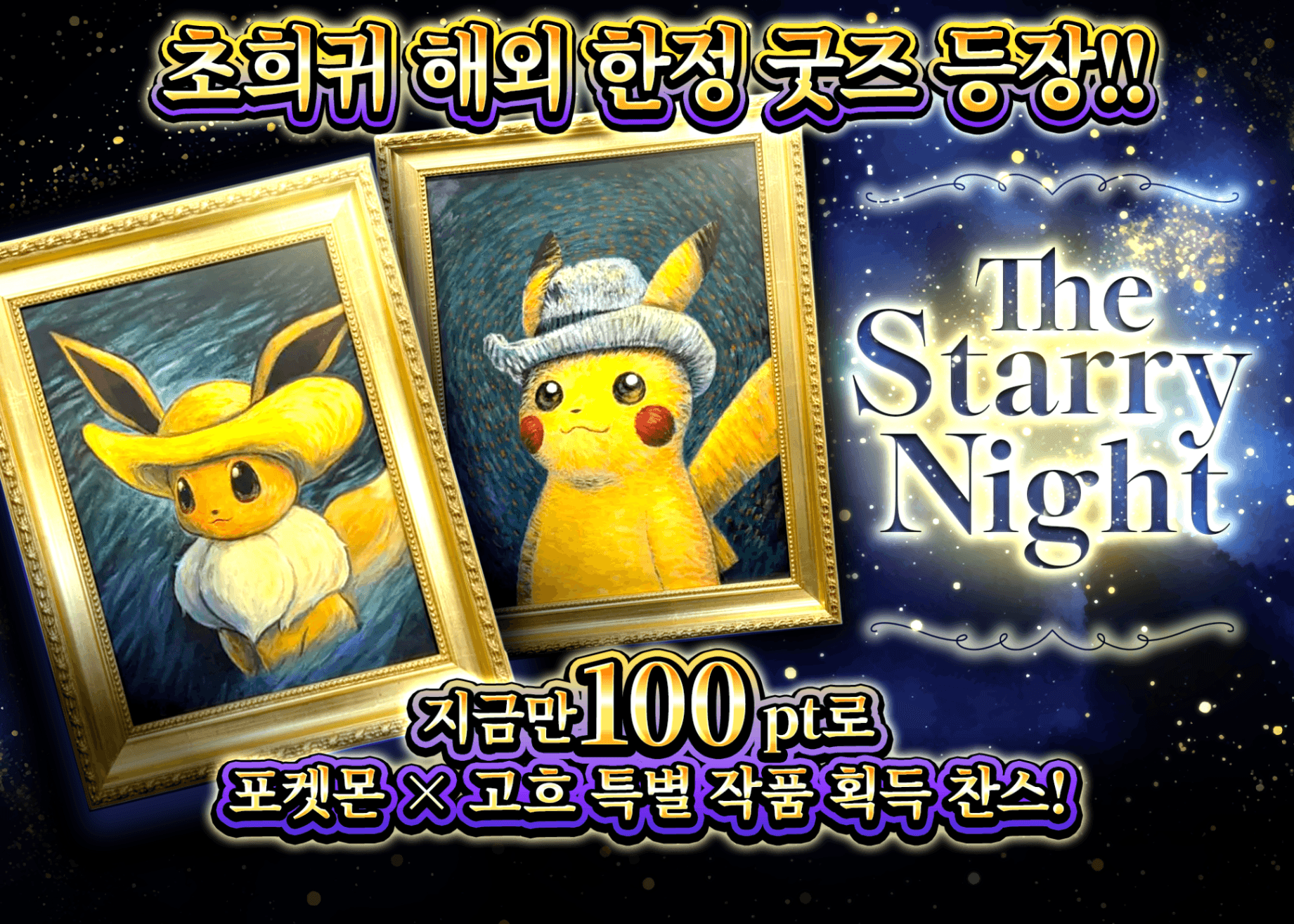 하비 오리파 The Starry Night | Clove 오리파