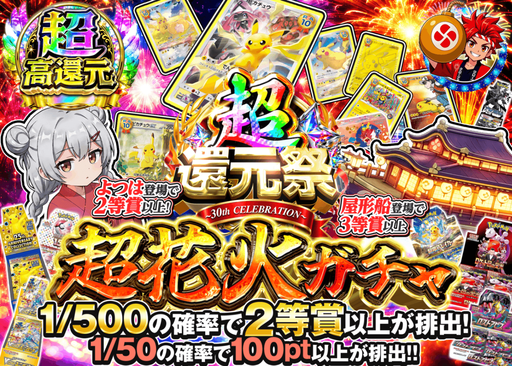 ポケカオリパ 超還元祭 超花火ガチャ_イベント_イベント企画 | オンラインオリパ・ネットオリパのクローブオリパ(Cloveオリパ)