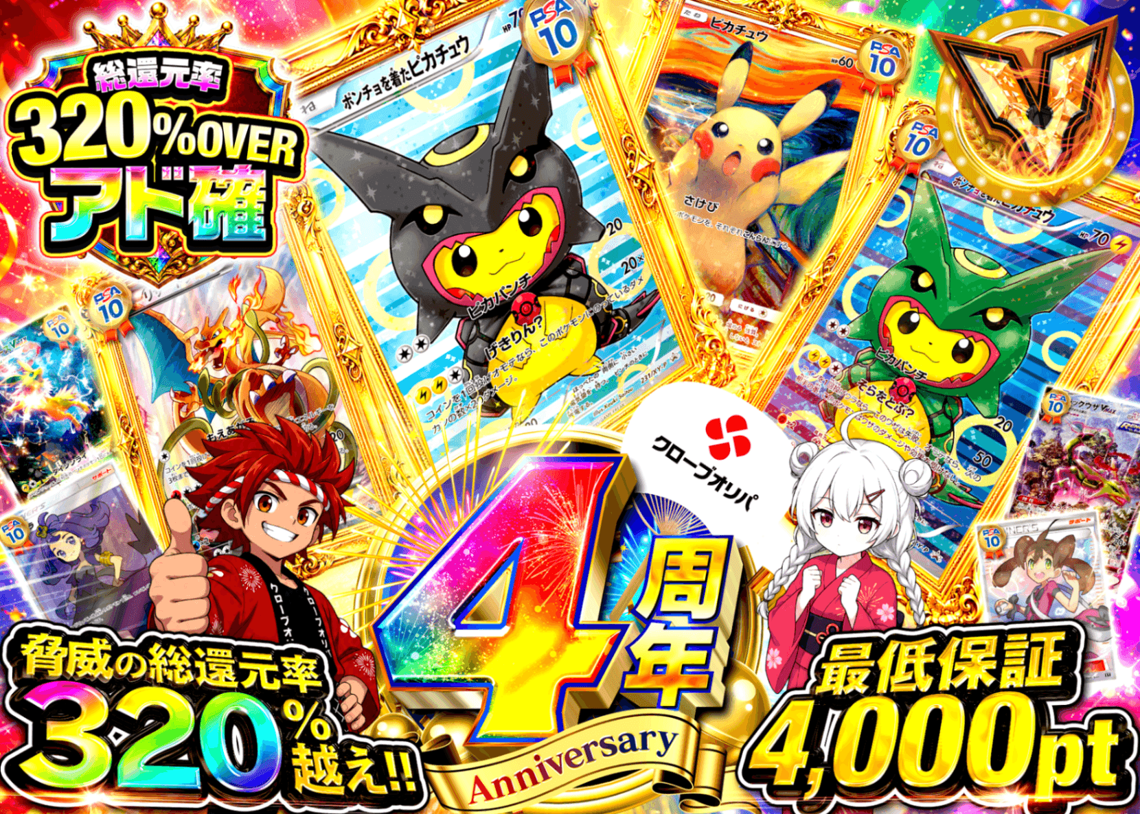 ポケカオリパ 4周年 アド確 A2 | オンラインオリパ・ネットオリパのクローブオリパ(Cloveオリパ)