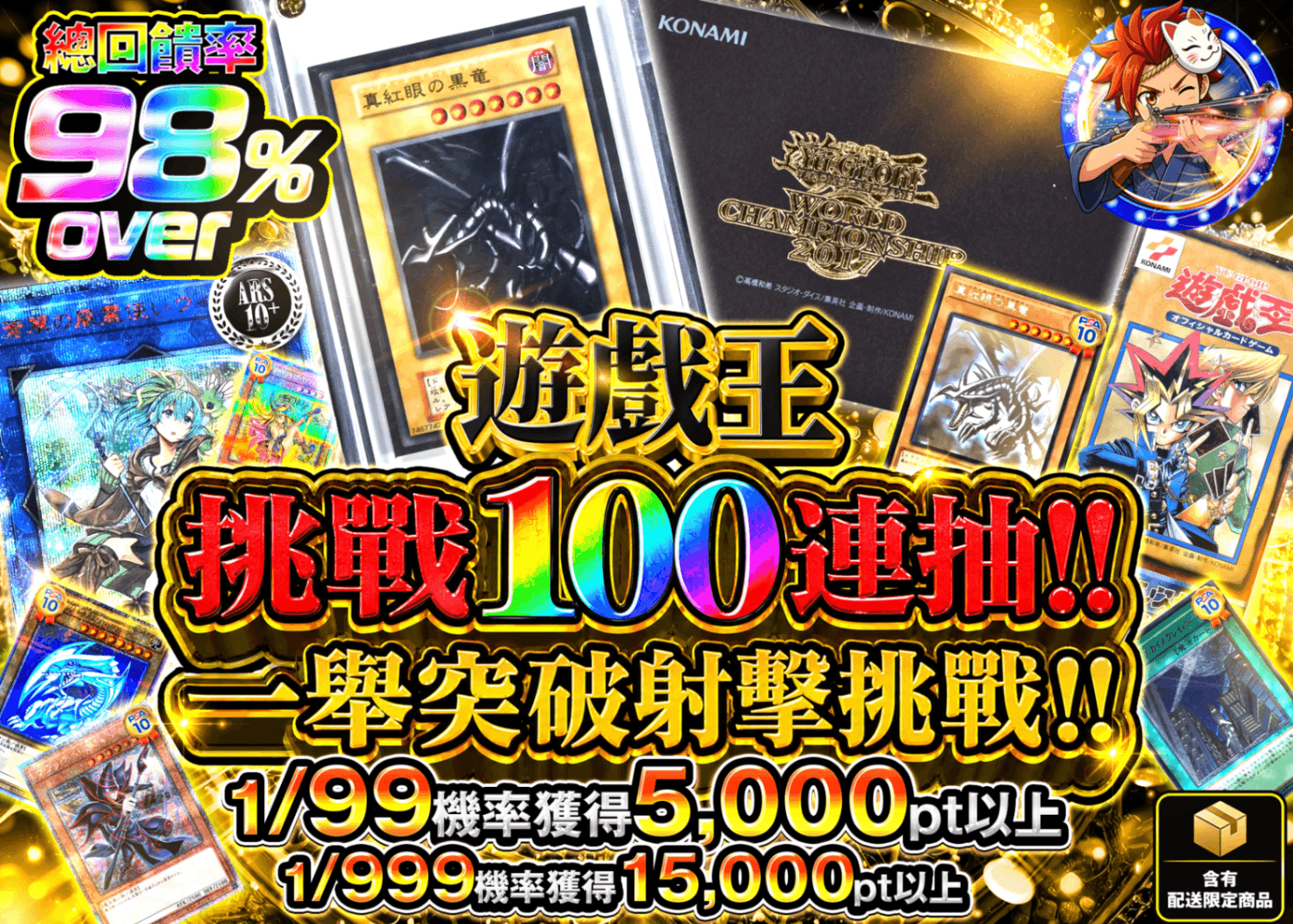 遊戲王卡牌盲盒 遊戯王 100連で打ち抜け!!シューティングチャレンジ!! | 在線Clove盲盒