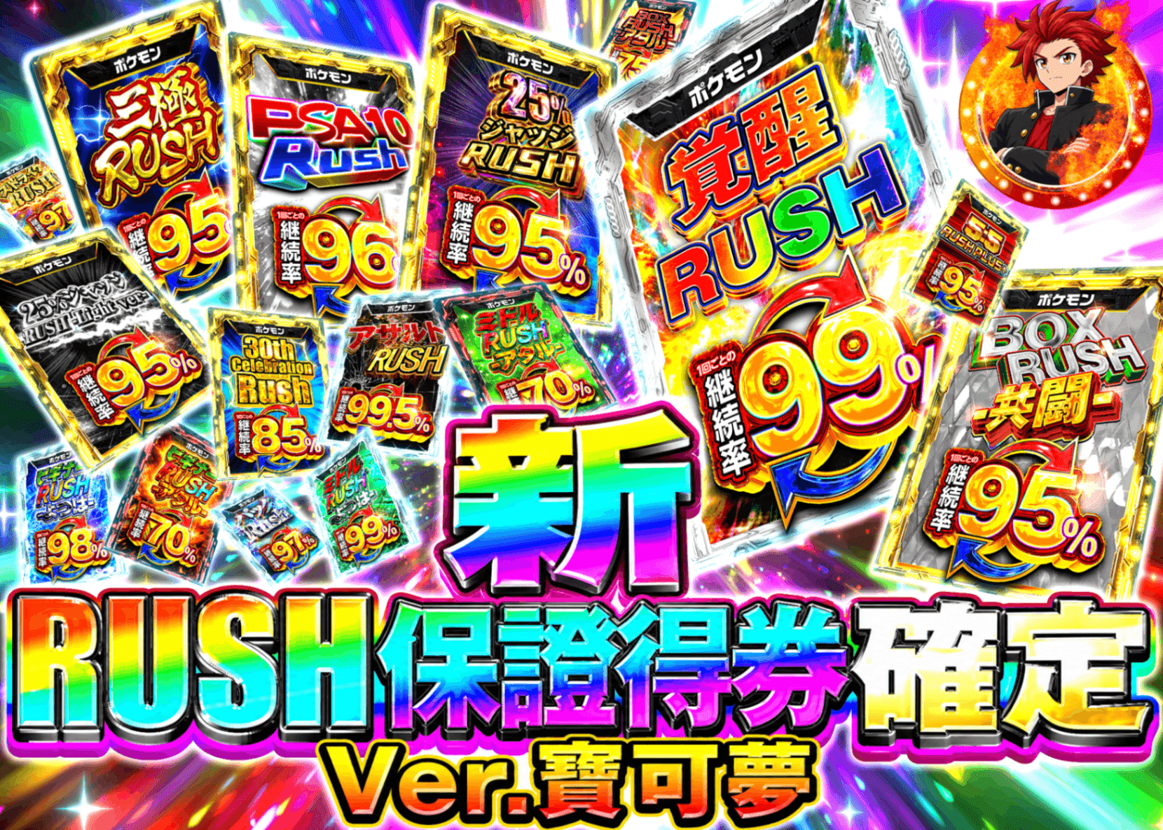 寶可夢卡牌抽卡 新 RUSHチケット確定 | 線上抽卡就選Clove