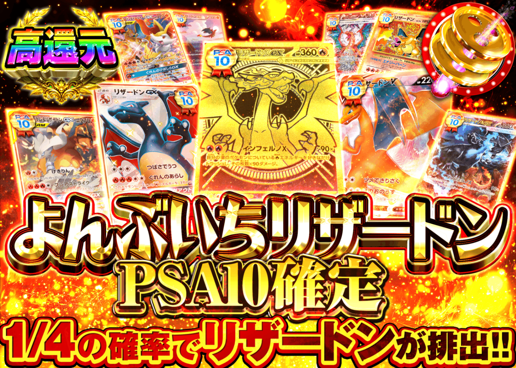 ポケカオリパ  企画名	 よんぶいちリザードン PSA10確定 | オンラインオリパ・ネットオリパのクローブオリパ(Cloveオリパ)