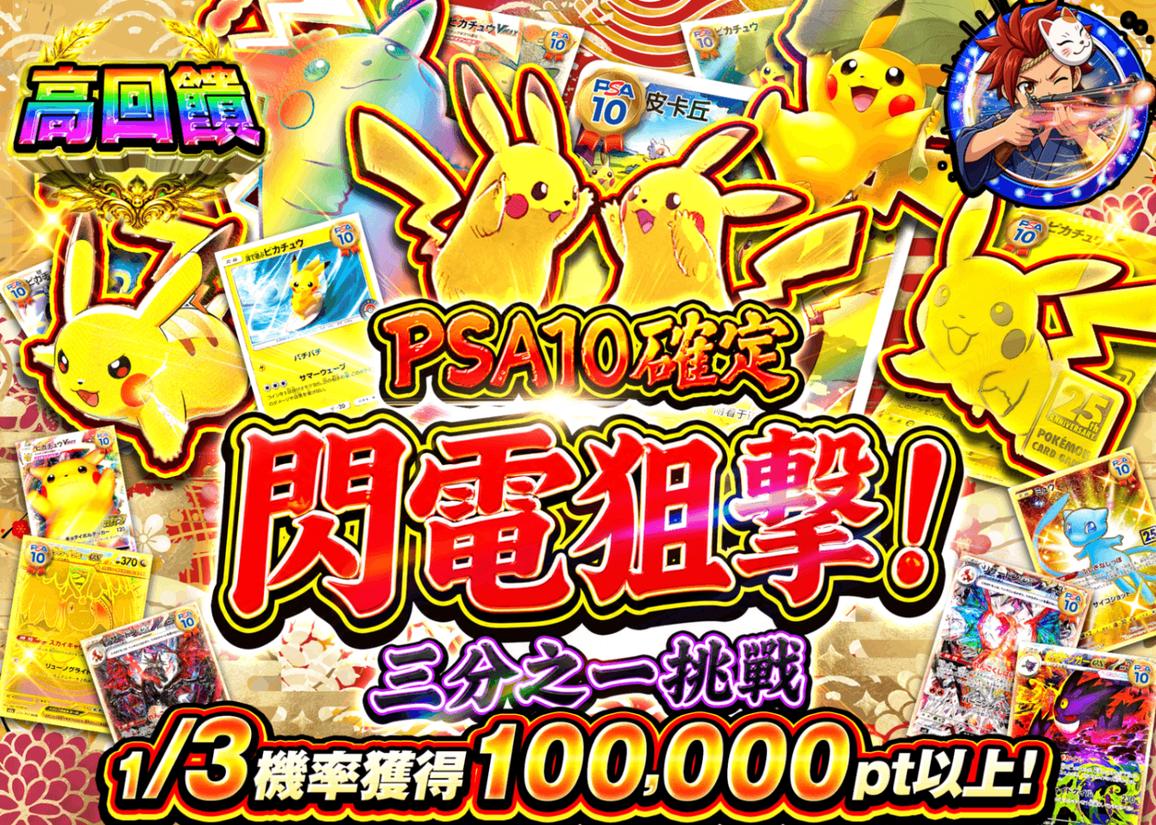 寶可夢卡牌抽卡 PSA10確定 ピカッと撃ち抜け！さんぶいちチャレンジ | 線上抽卡就選Clove
