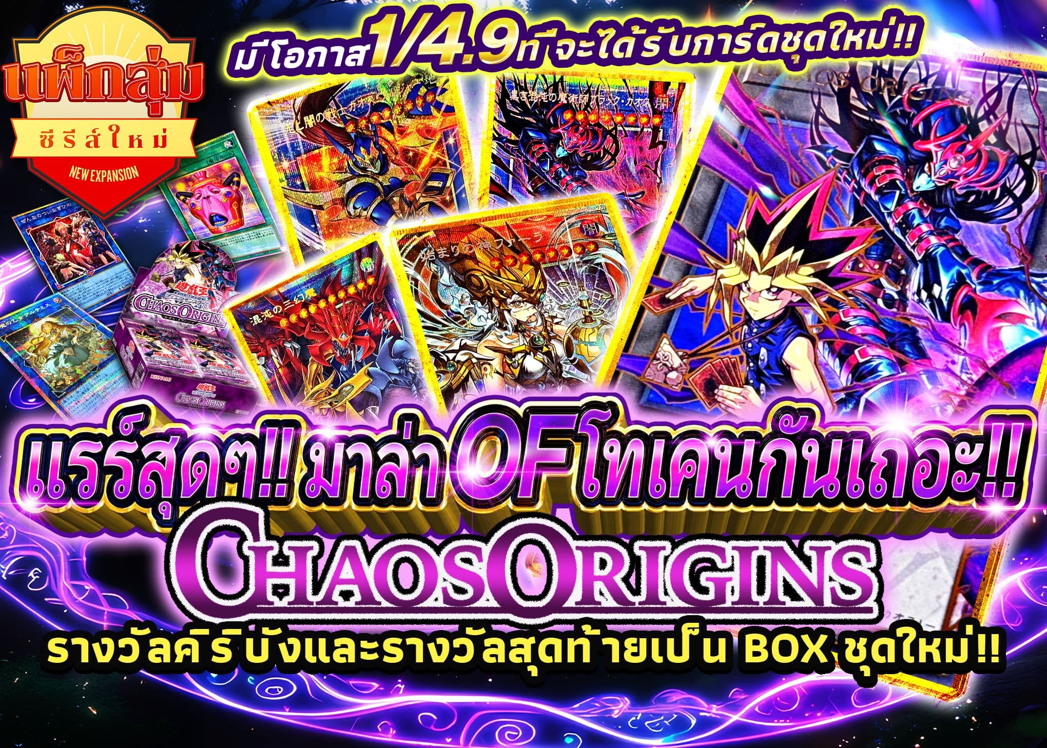 มิสเตอรี่แพ็ค OFトークンを狙え!! -CHAOS ORIGINS- | Clove มิสเตอรี่แพ็ค