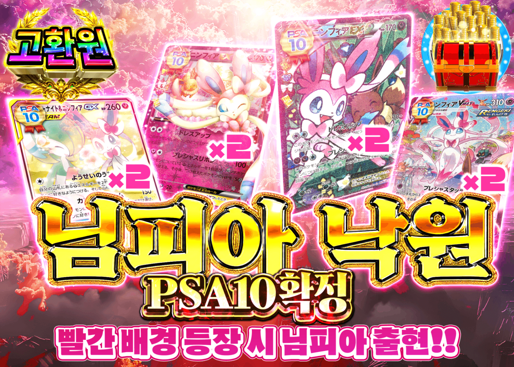 포켓몬 카드 오리파 ニンフィア楽園 | Clove 오리파
