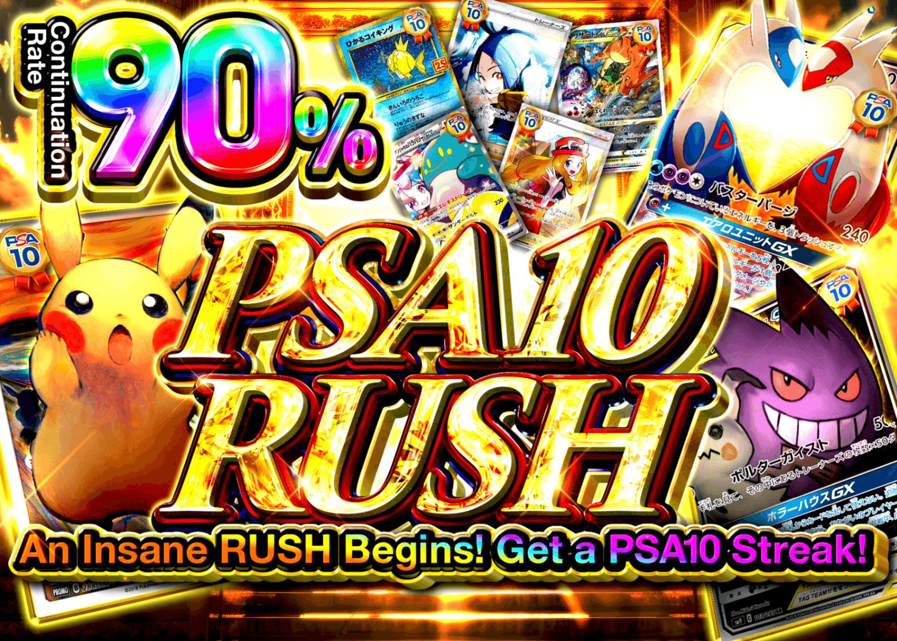 PSA10 90%RUSH