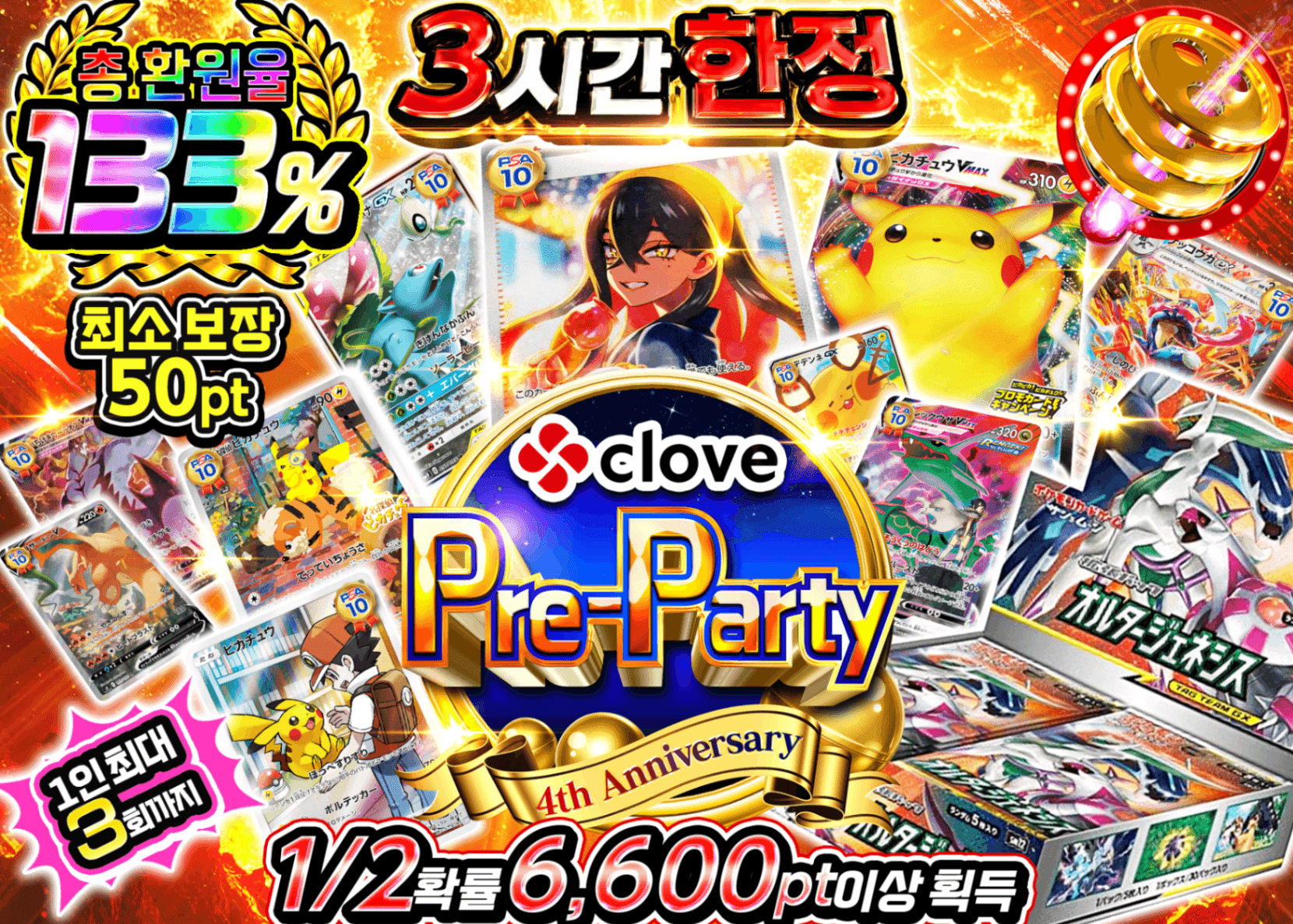 포켓몬 카드 오리파 4周年前夜祭 にぶいち B2 | Clove 오리파