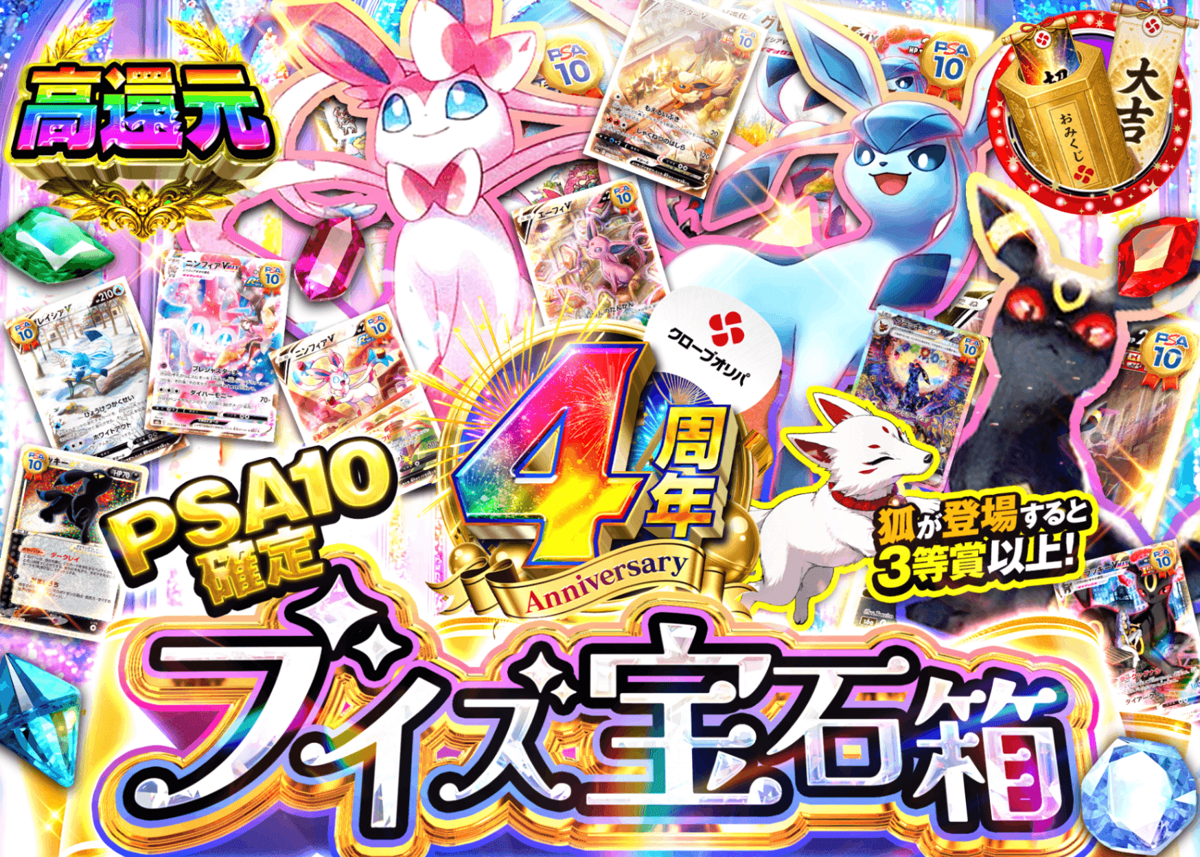 ポケカオリパ PSA10確定 ブイズ宝石箱(未確認) | オンラインオリパ・ネットオリパのクローブオリパ(Cloveオリパ)