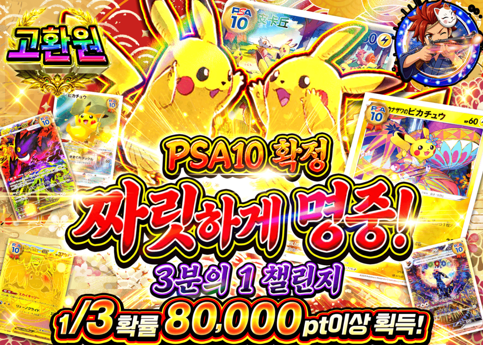 포켓몬 카드 오리파 PSA10確定 ピカッと撃ち抜け！さんぶいちチャレンジ | Clove 오리파