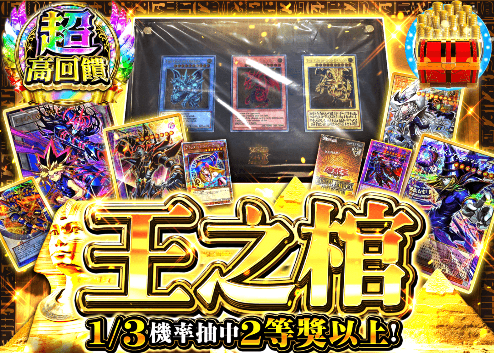 遊戲王卡牌抽卡 王の遺産Ver1.10 | 線上抽卡就選Clove