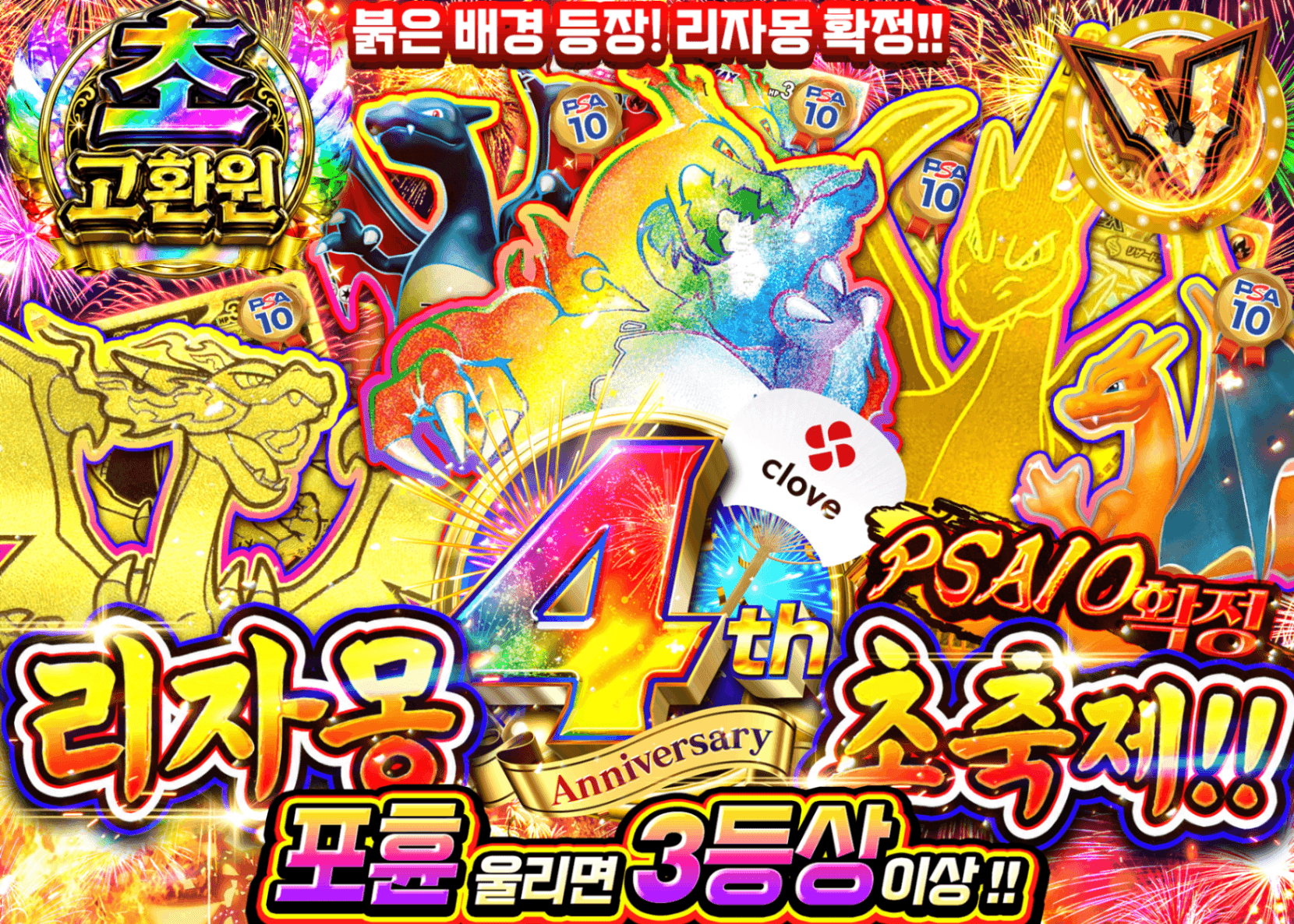 포켓몬 카드 오리파 4周年記念 リザードン極祭り!!PSA10確定 | Clove 오리파