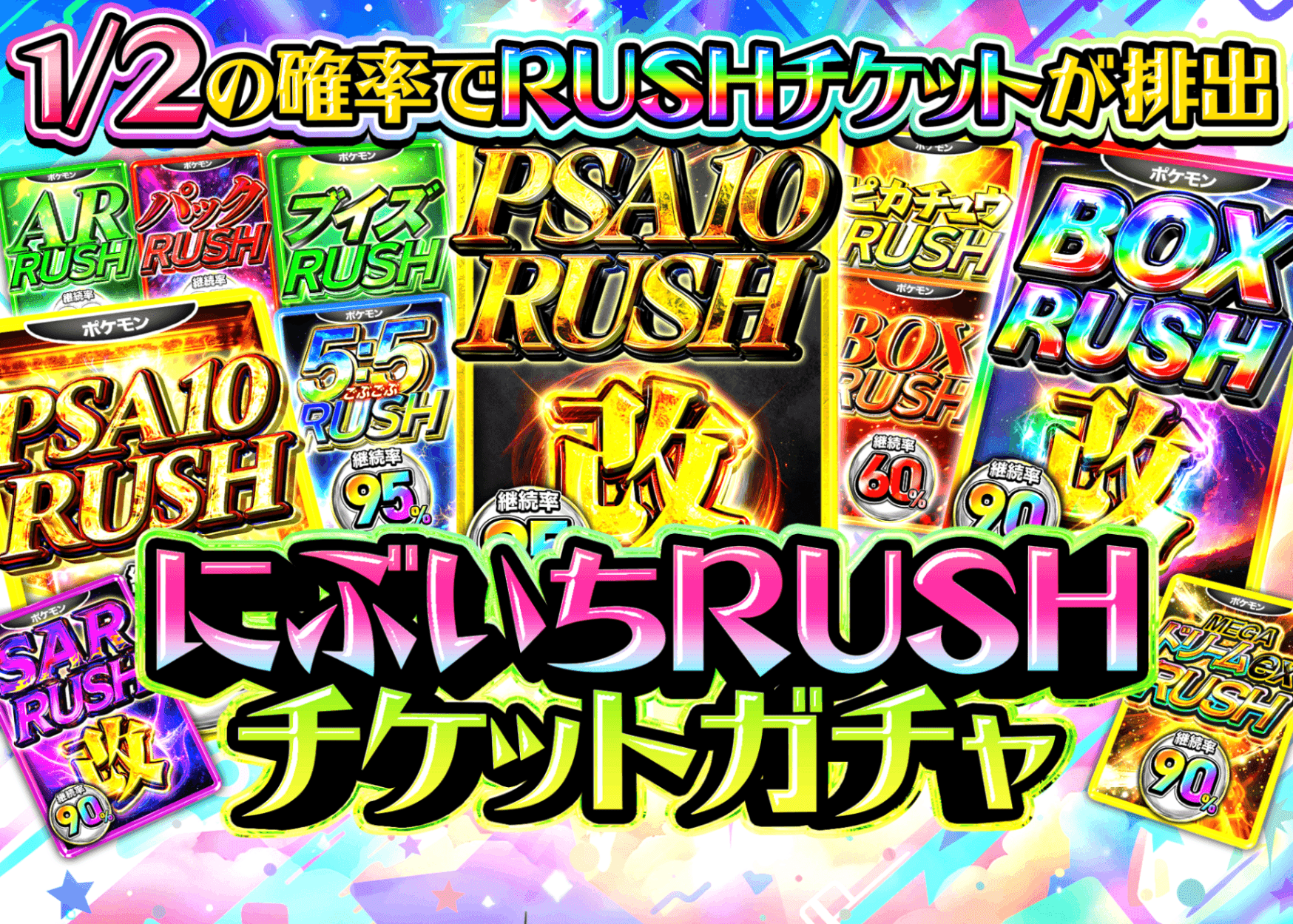 Mystery Pack にぶいち RUSHチケット | Clove Mystery Packs