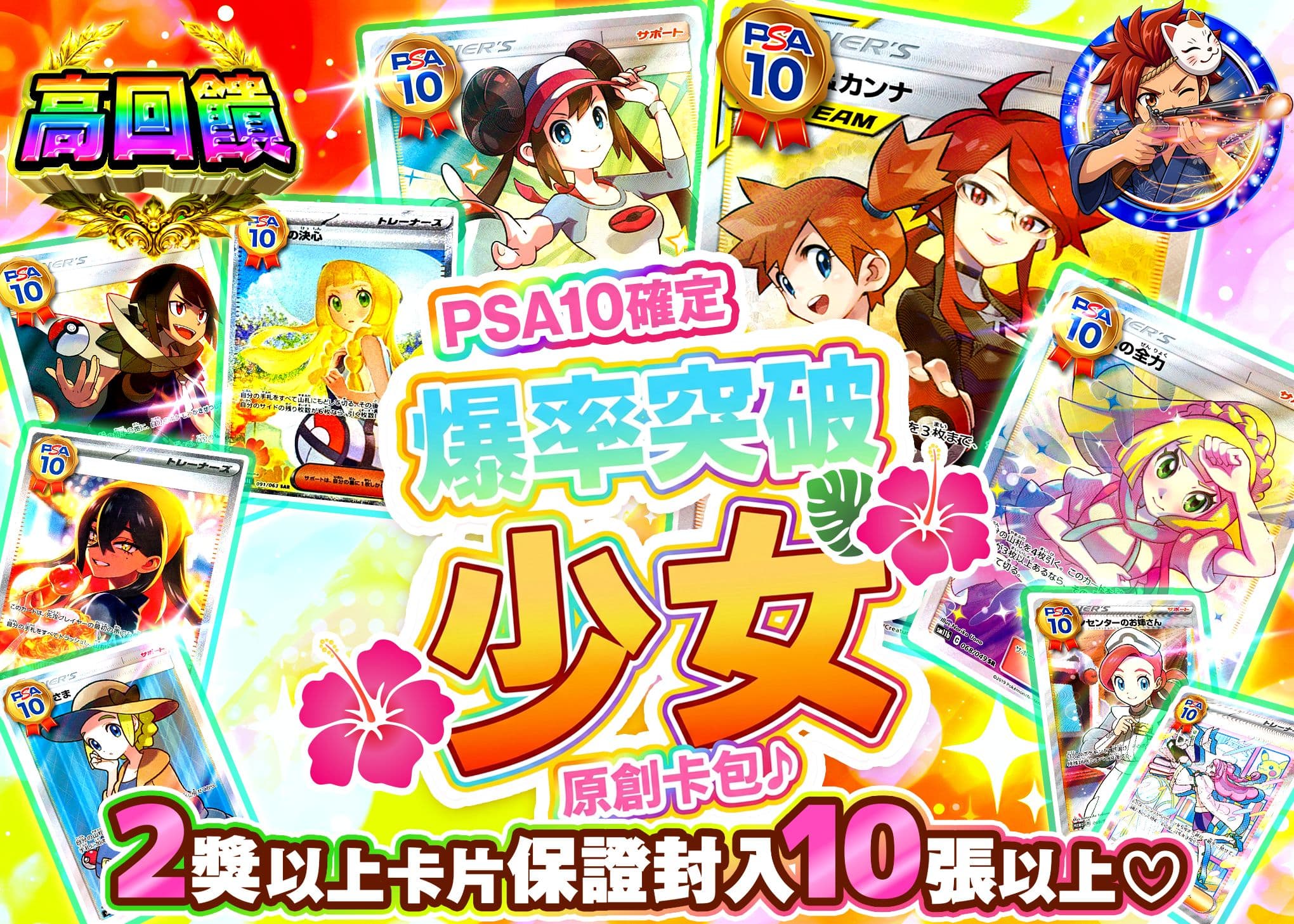 寶可夢卡牌盲盒 PSA10確定 ブチ抜きガールズオリパ♪ | 在線Clove盲盒