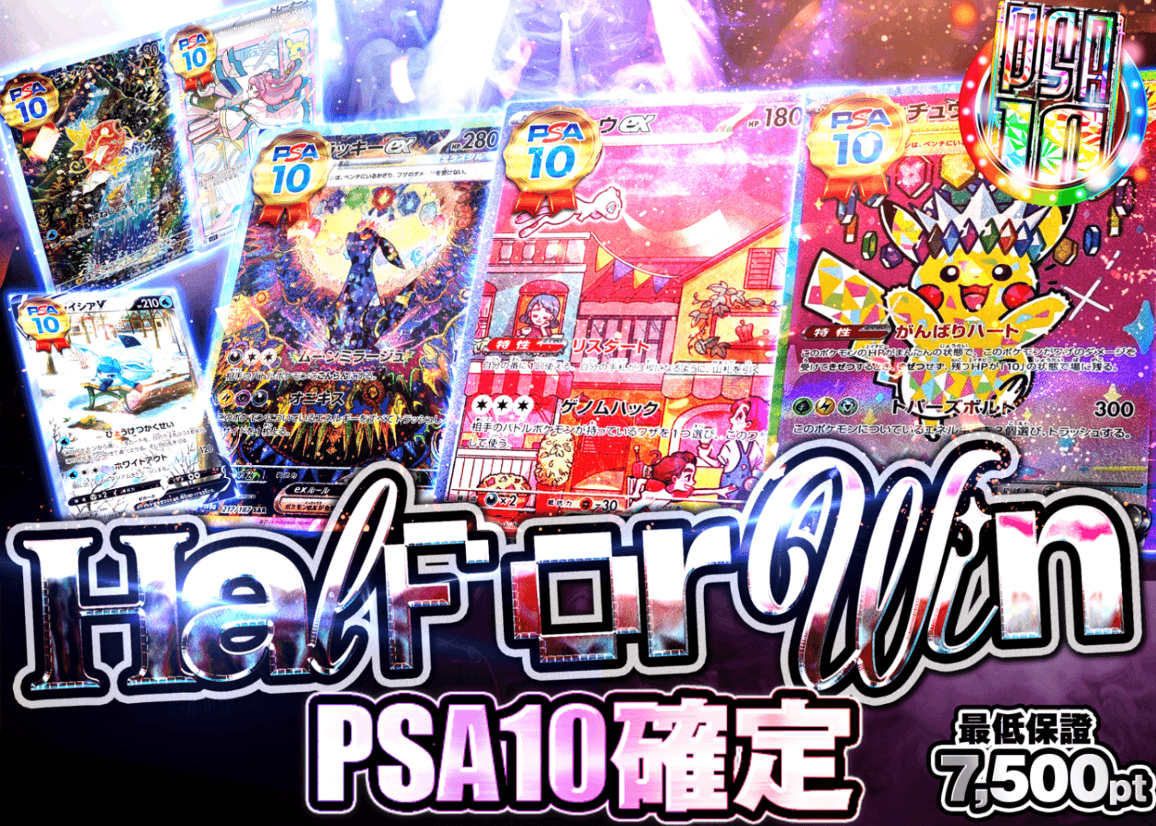 寶可夢卡牌盲盒 Half or Win PSA10確定 | 線上抽卡・線上盲盒的Clove