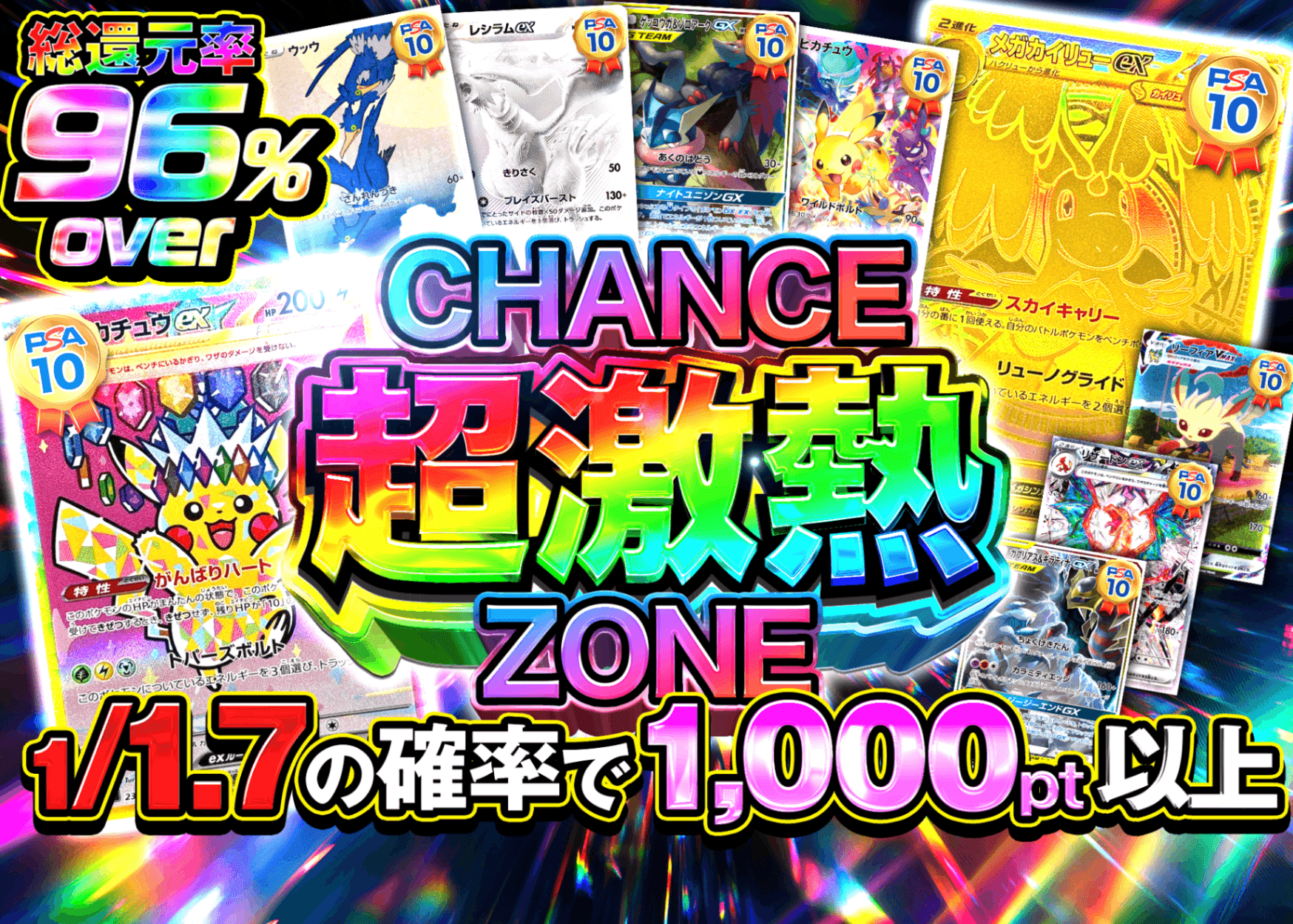 オリパ 超激熱CHANCE ZONE | オンラインオリパ・ネットオリパのCloveオリパ